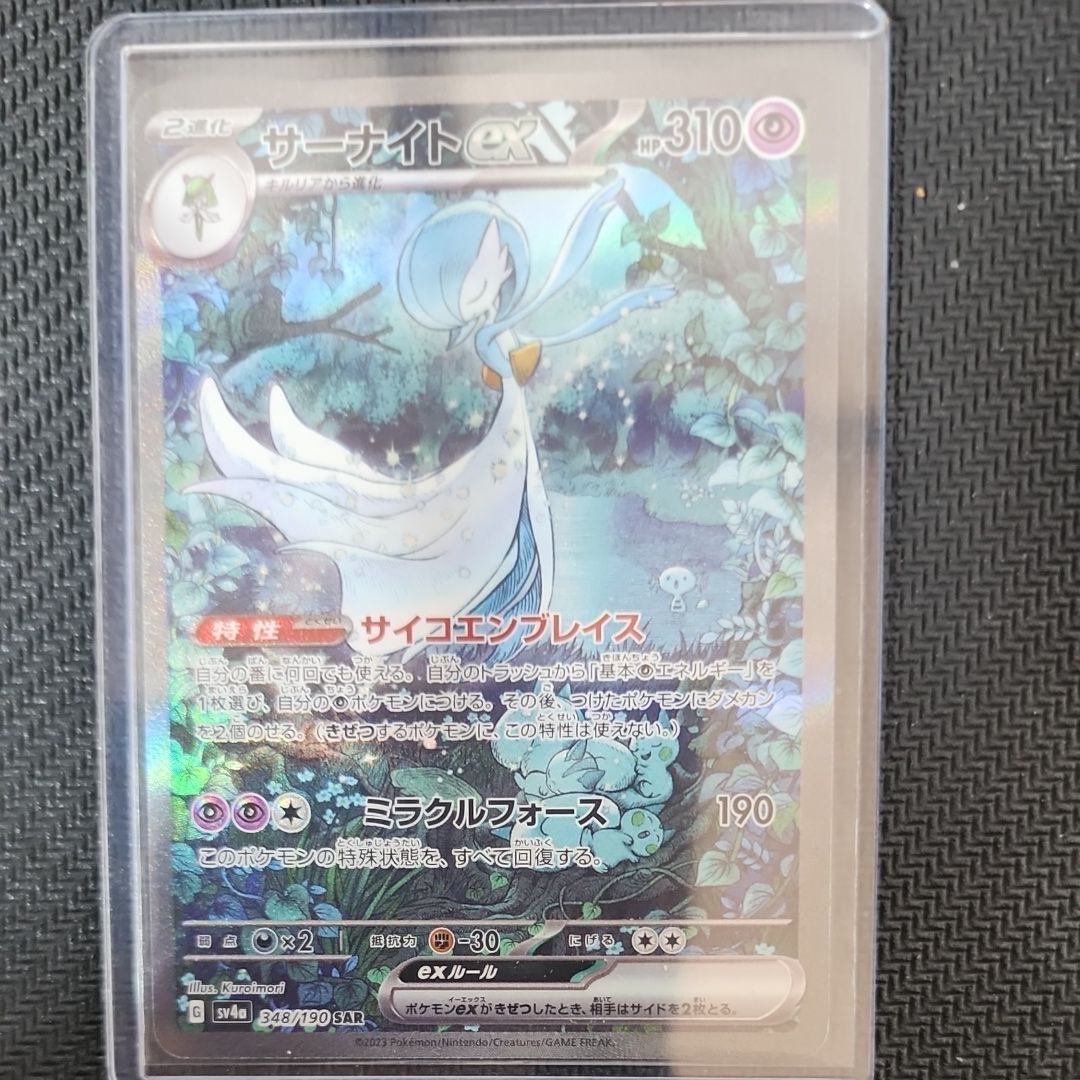 サーナイトex SAR [SV4a 348/190](ハイクラスパック「シャイニートレジャーex」)