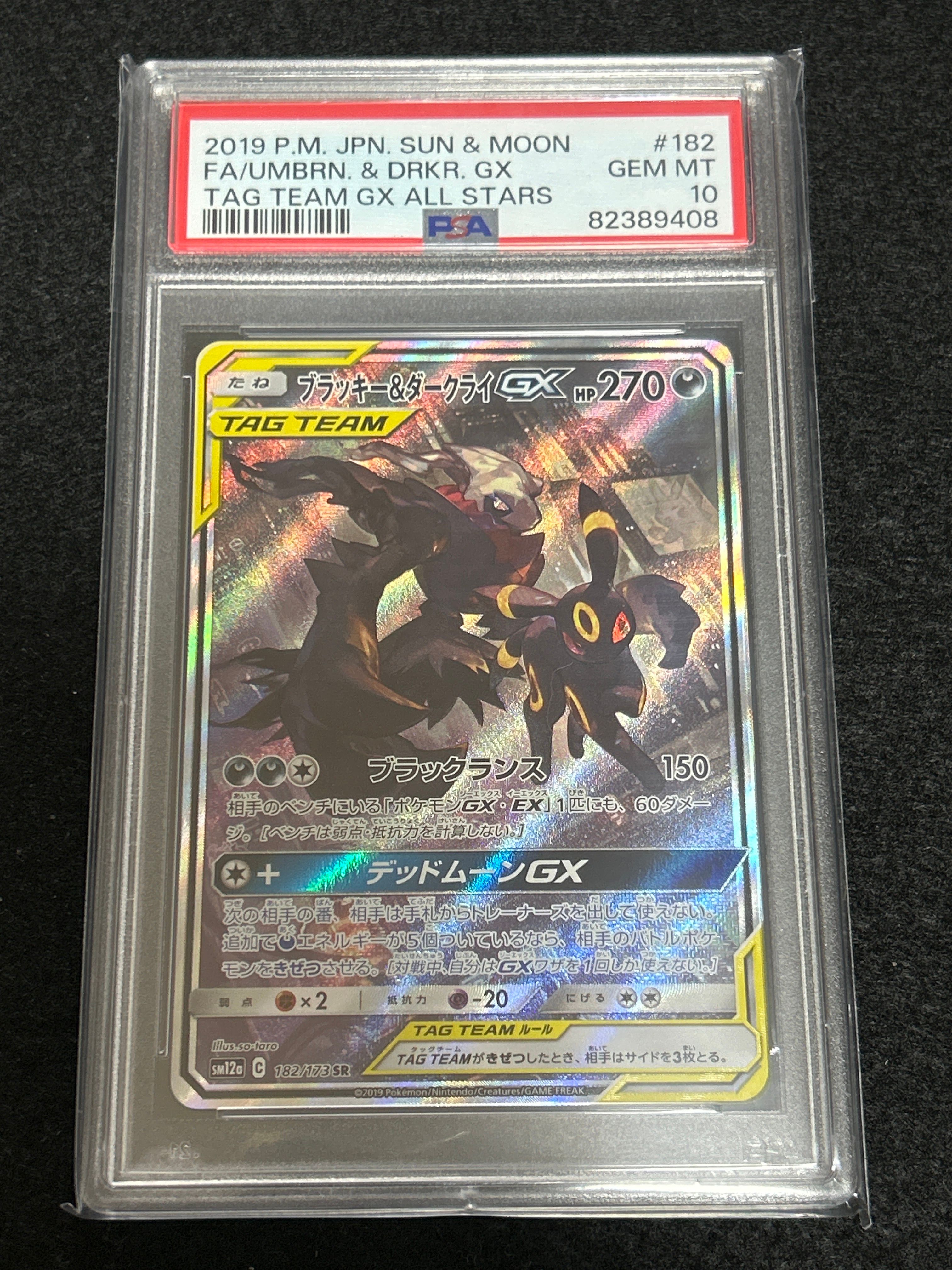 ブラッキー&ダークライGX SR: SA[SM12a 182/173](ハイクラスパック「TAG TEAM GX タッグオールスターズ」)