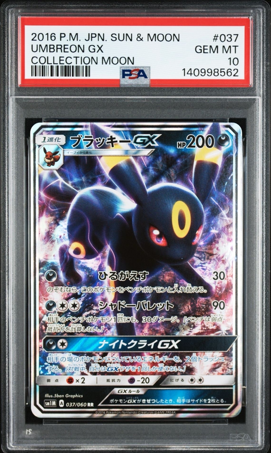 ブラッキーGX RR[SM1M 037/060](拡張パック「コレクション ムーン」)