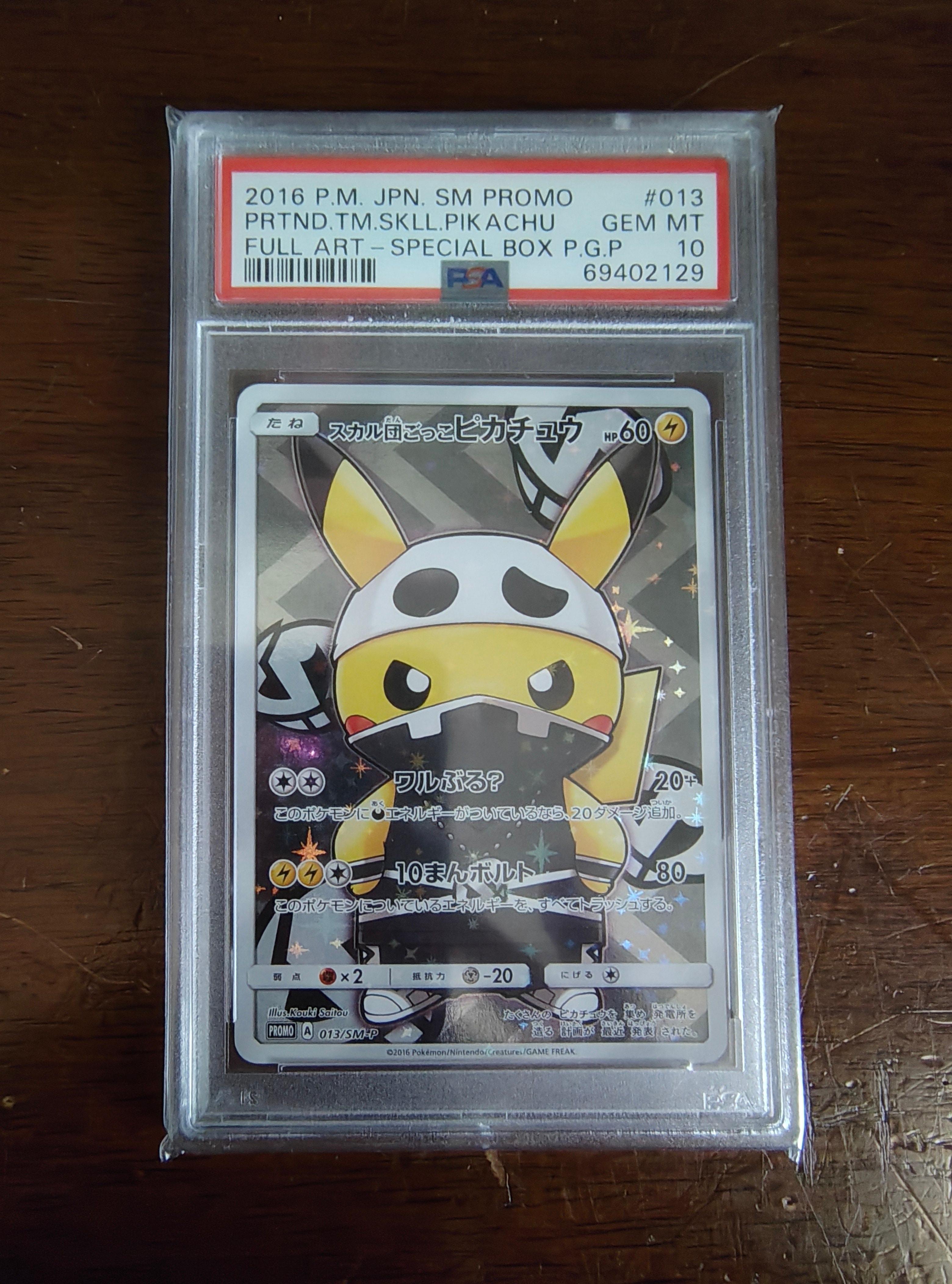 スカル団ごっこピカチュウ: プロモ[SM-P 013](スペシャルBOX「団員ごっこピカチュウ」)