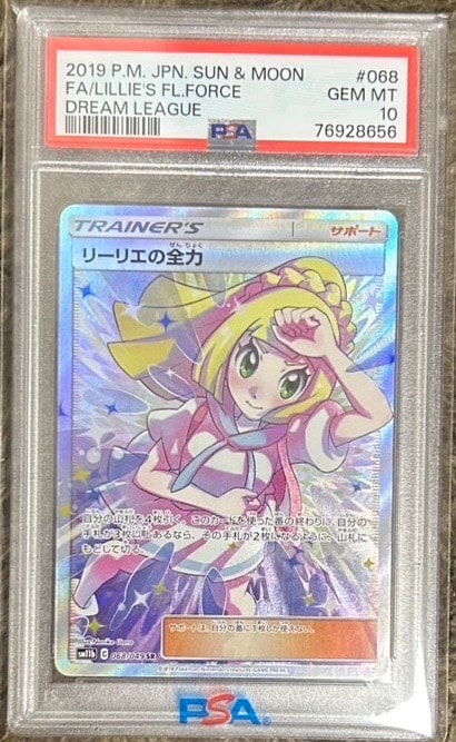 リーリエの全力 SR[SM11b 068/049](強化拡張パック「ドリームリーグ」)