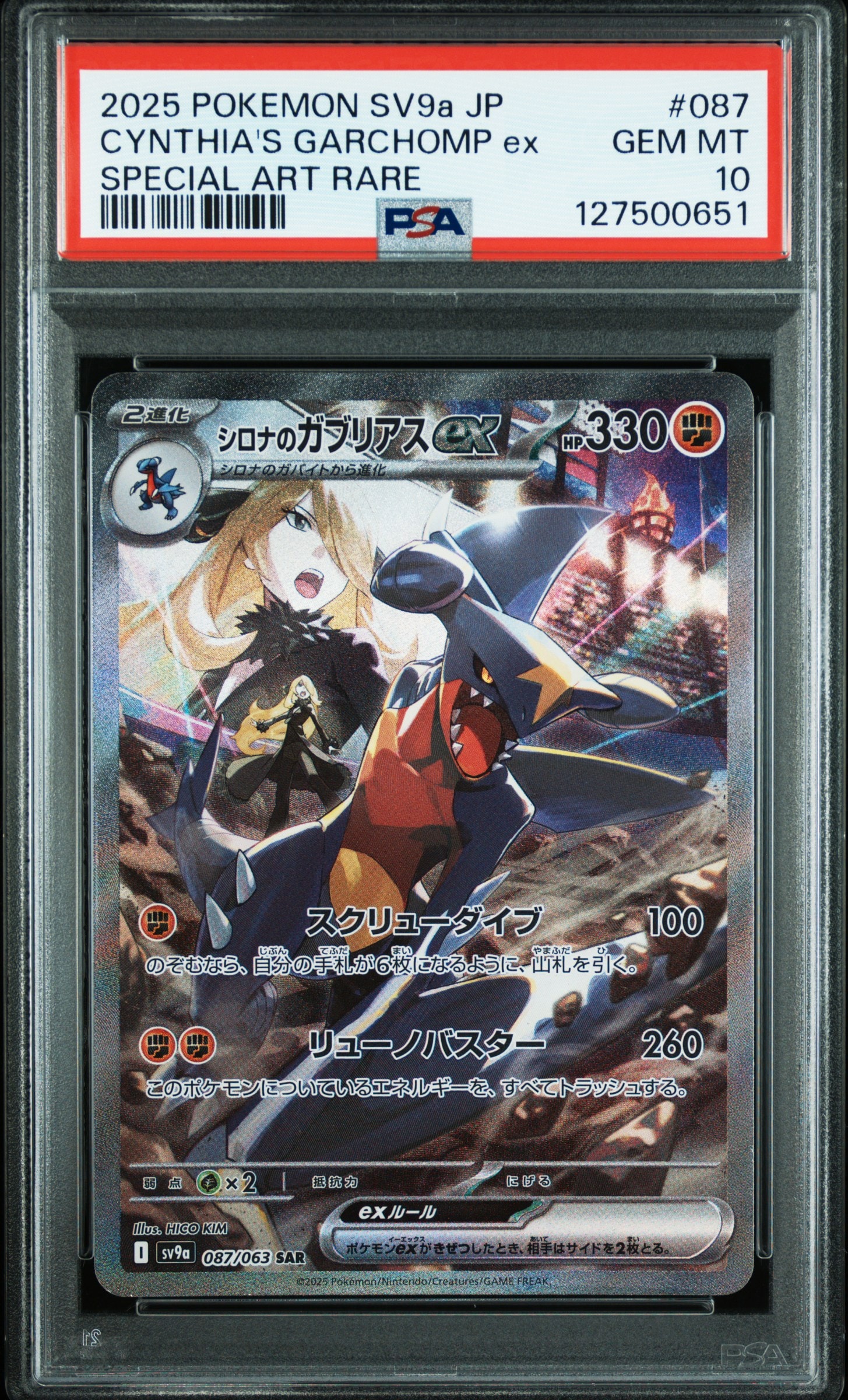 シロナのガブリアスex SAR [SV9a 087/063](強化拡張パック「熱風のアリーナ」)