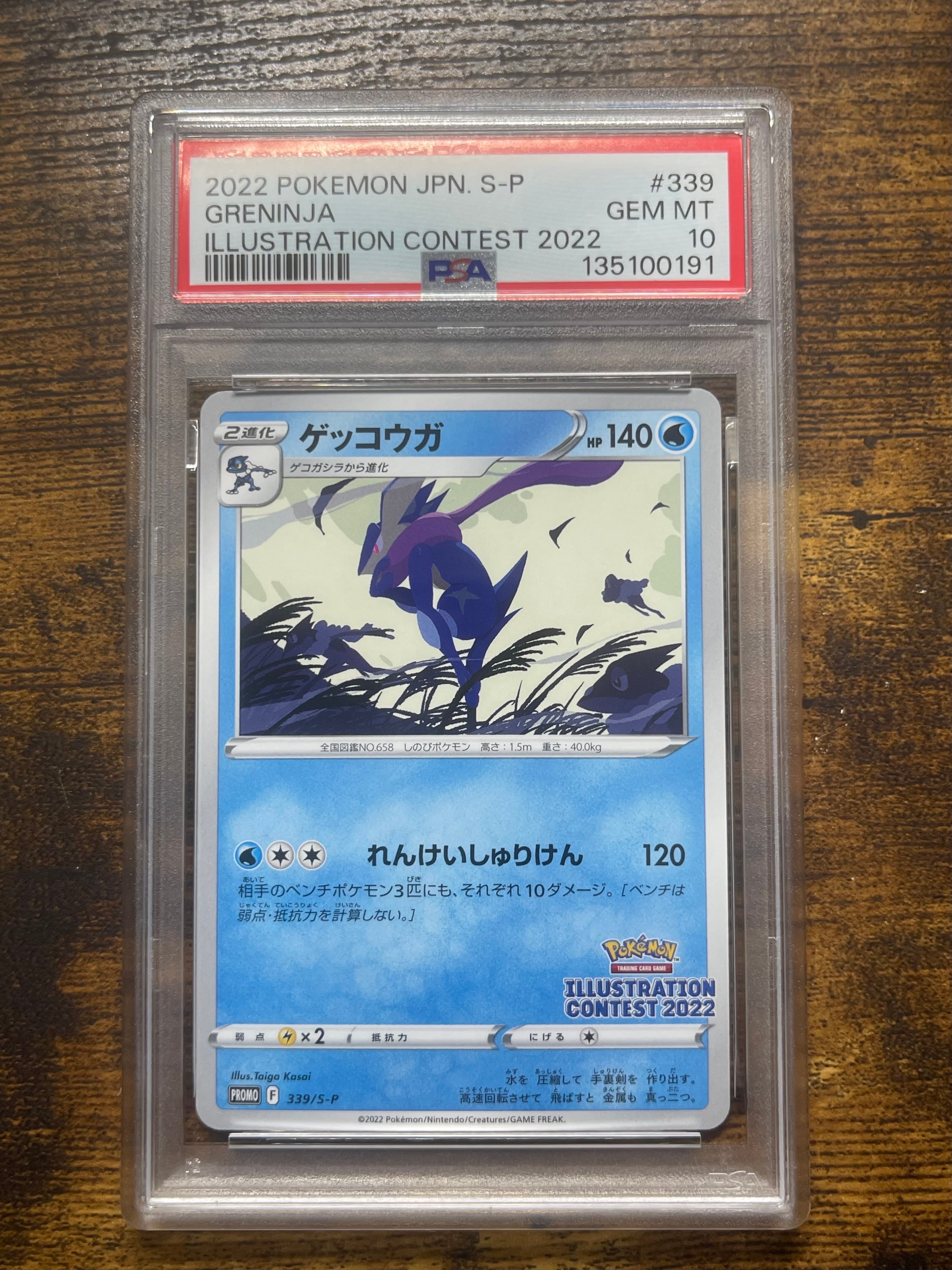 ゲッコウガ プロモ[PROMO339 S-P](プロモーションカード「ポケモンセンター・ポケモンストア・ポケモンセンターオンライン2000円以上購入特典」)