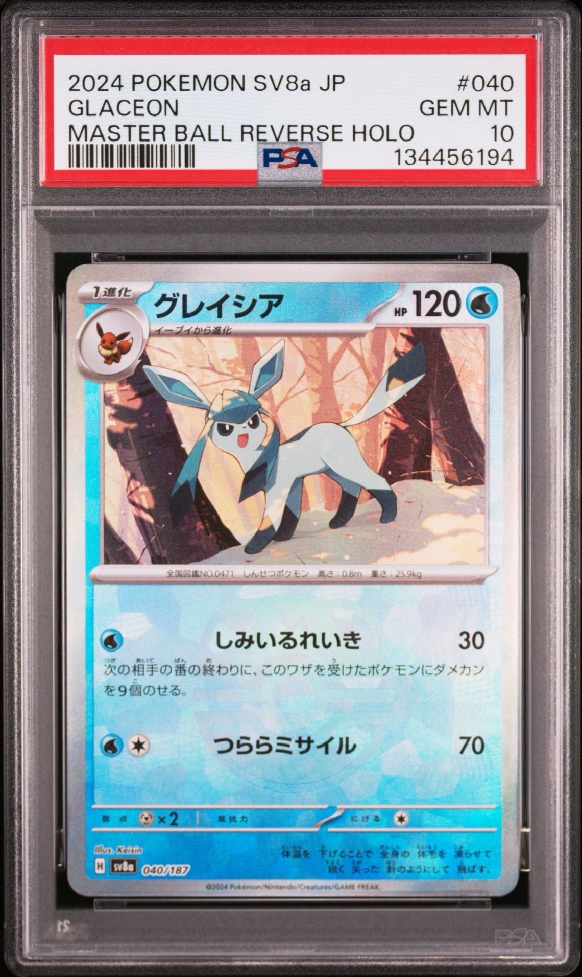 グレイシア :マスターボールミラー [SV8a 040/187](ハイクラスパック「テラスタルフェスex」)