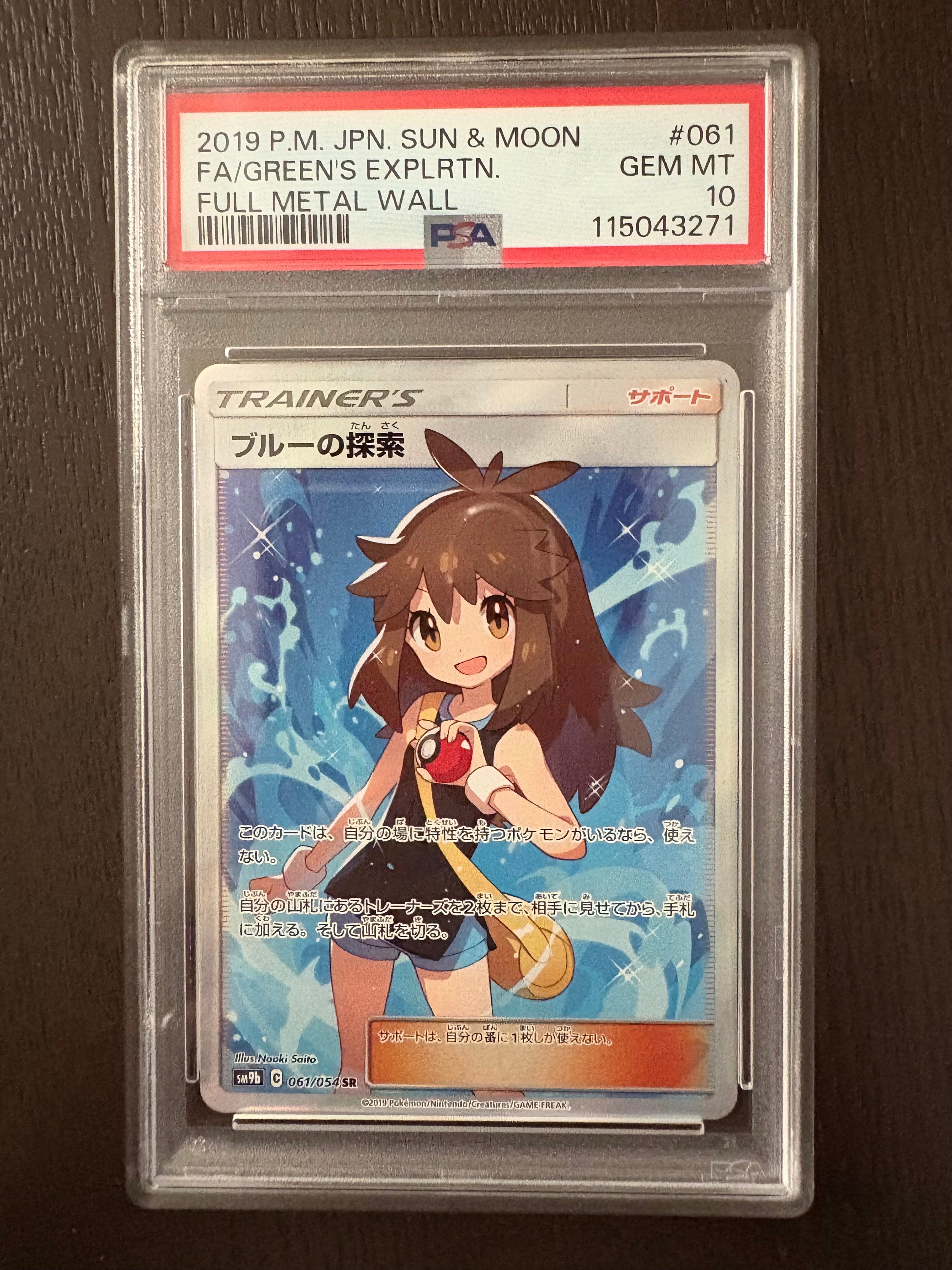ブルーの探索 SR[SM9b 061/054](強化拡張パック「フルメタルウォール」)
