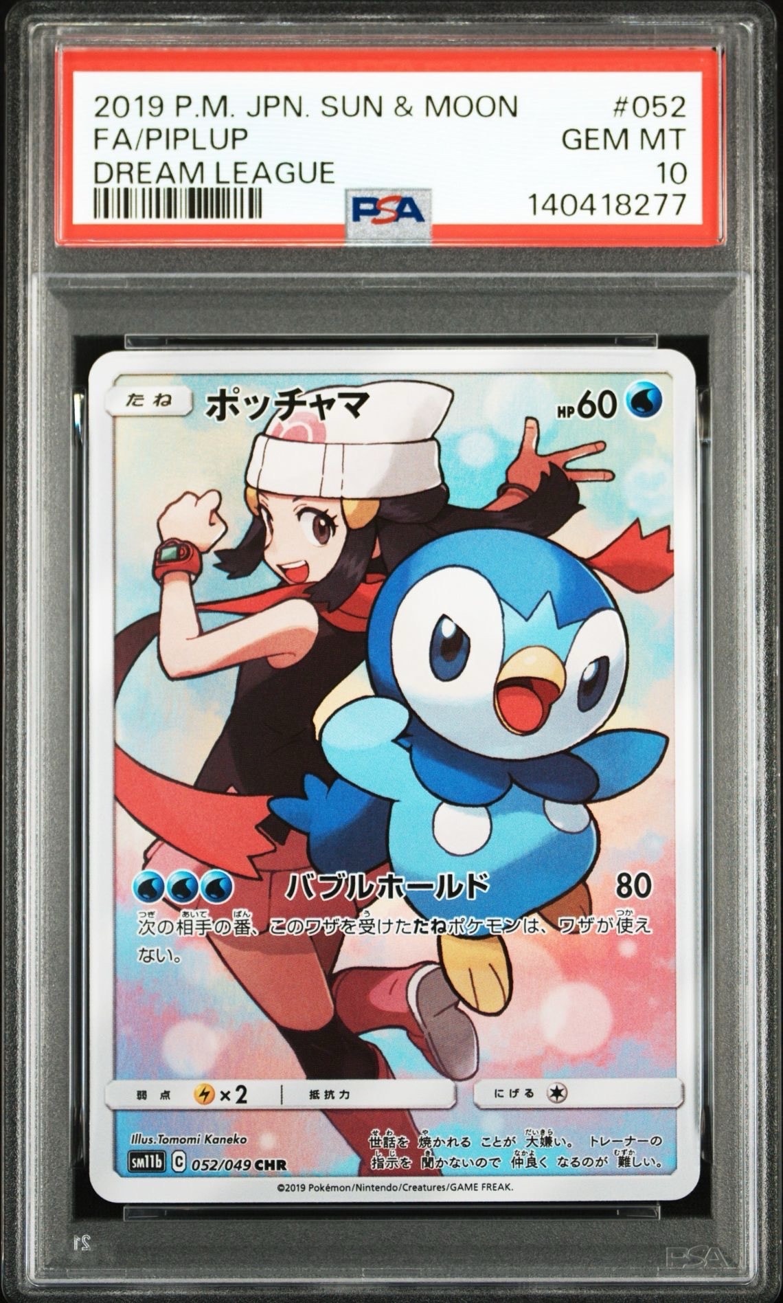 ポッチャマ CHR[sm11b 052/049](強化拡張パック「ドリームリーグ」)