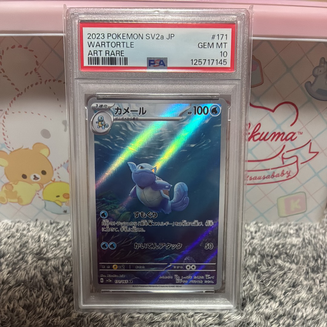 カメール AR[SV2a 171/165](強化拡張パック「ポケモンカード151」)