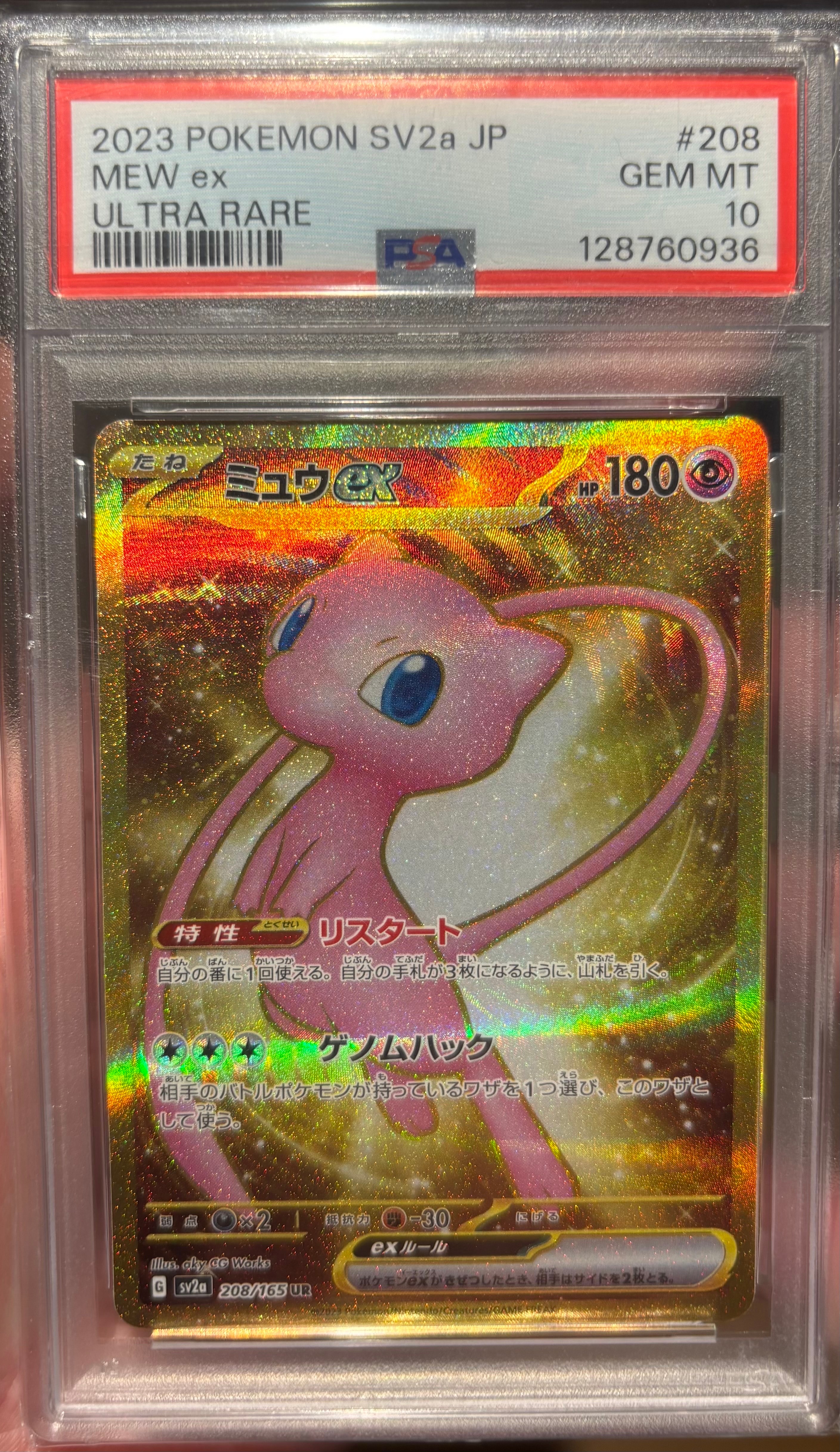 ミュウex UR[SV2a 208/165](強化拡張パック「ポケモンカード151」)