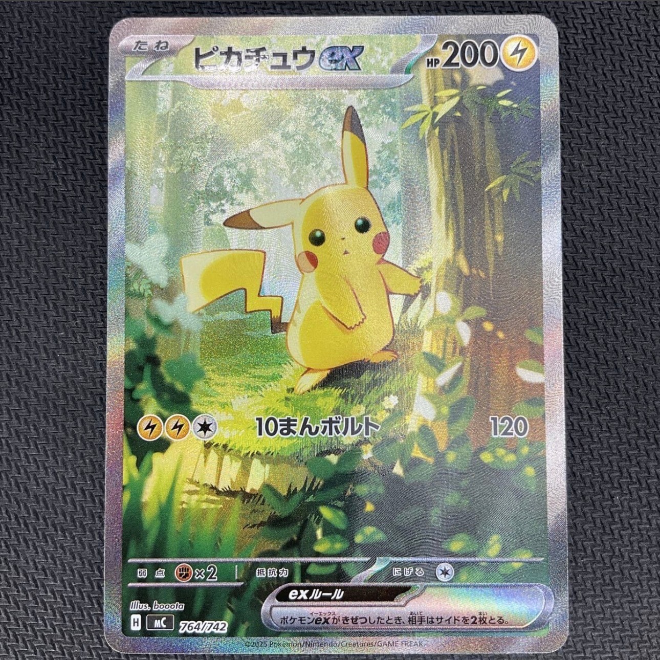 ピカチュウex SAR仕様 [MC 764/742](スタートデッキ100「バトル