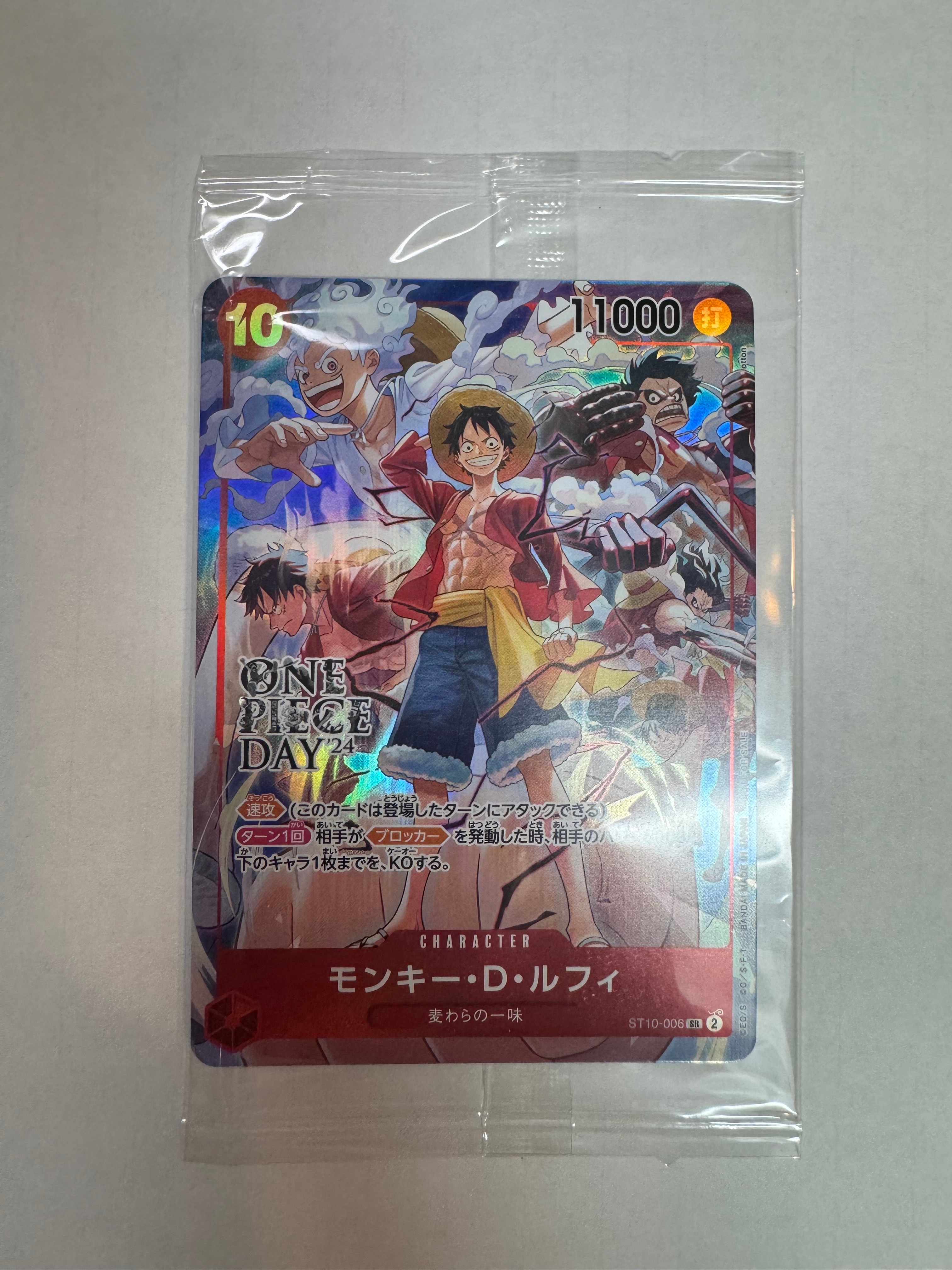 モンキー・D・ルフィ SR [ST10-006](プロモーションカード「ONE PIECE DAY'24 来場者特典」)