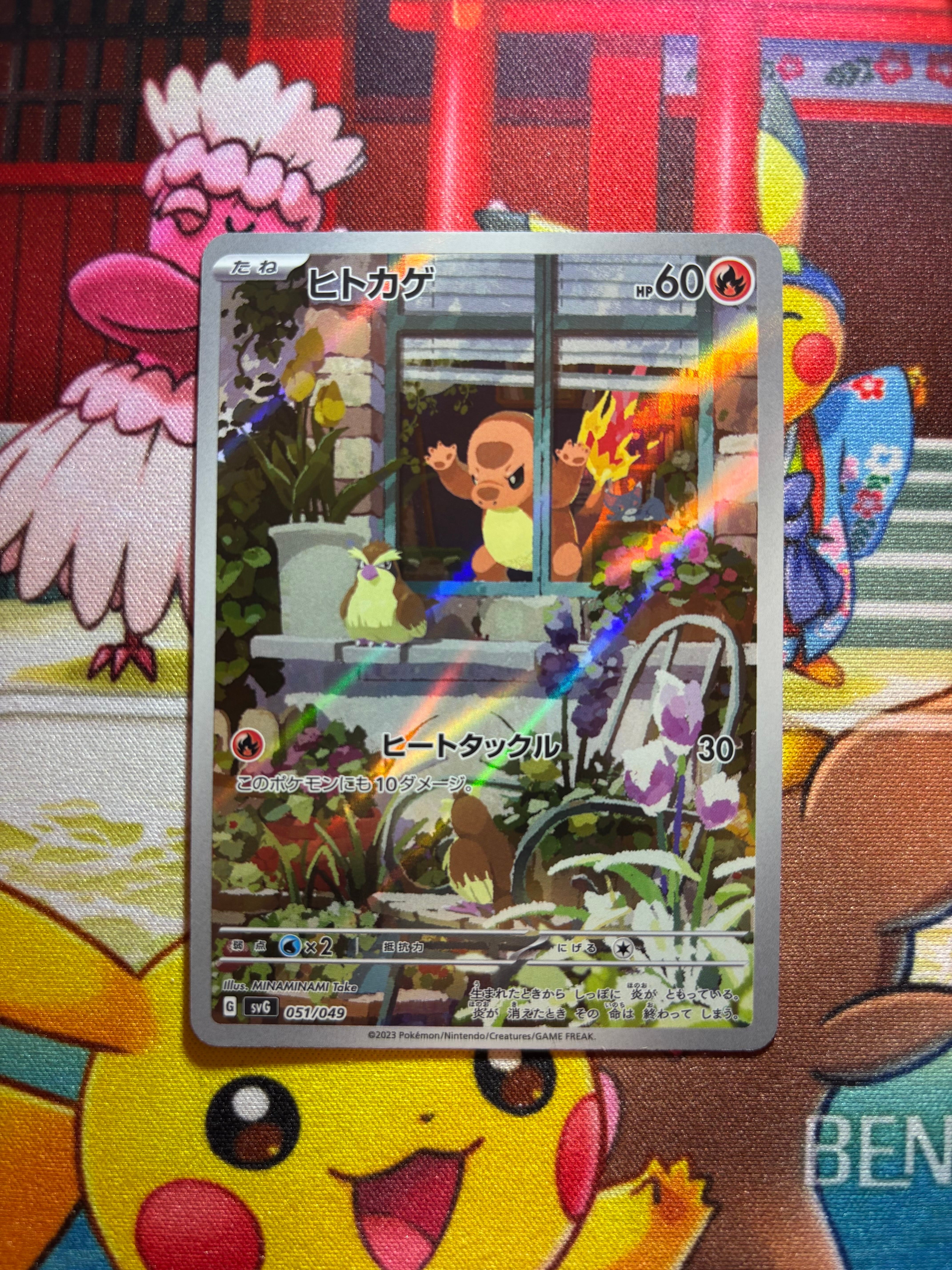 ヒトカゲ :フルイラスト [SVG 051/049](スペシャルデッキセットex「フシギバナ・リザードン・カメックス」)