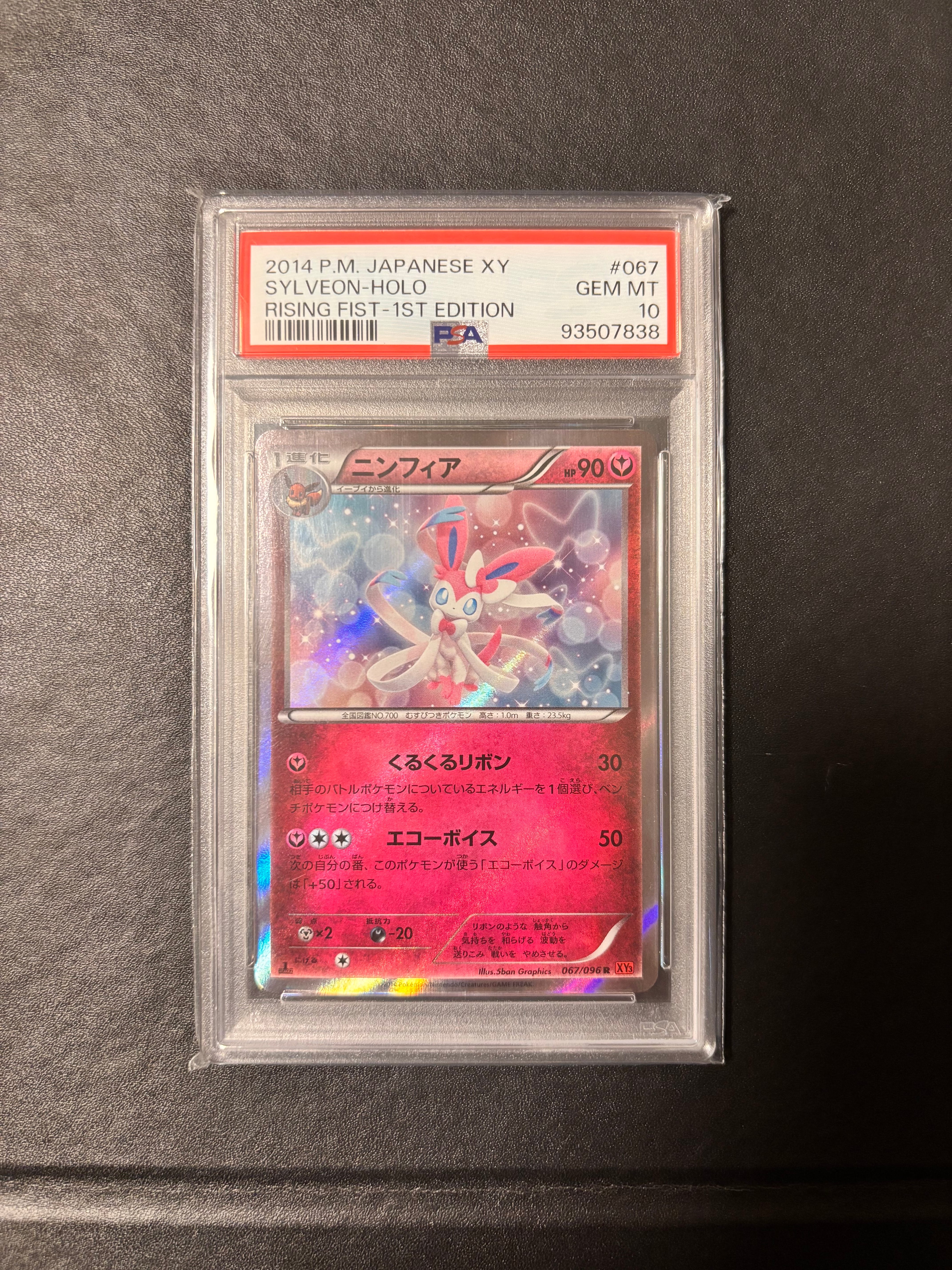 ニンフィア R :1ED [XY3 067/096](拡張パック「ライジングフィスト