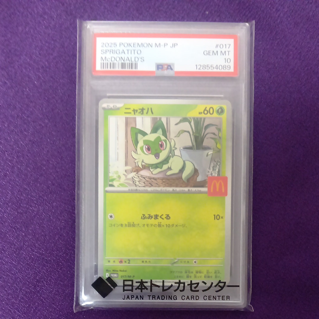 【PSA10】　ニャオハ　017/M-P　マクドナルド　プロモ　2枚セット PSA10】ニャオハ P [M-P 017](プロモカードパック「マクドナルド