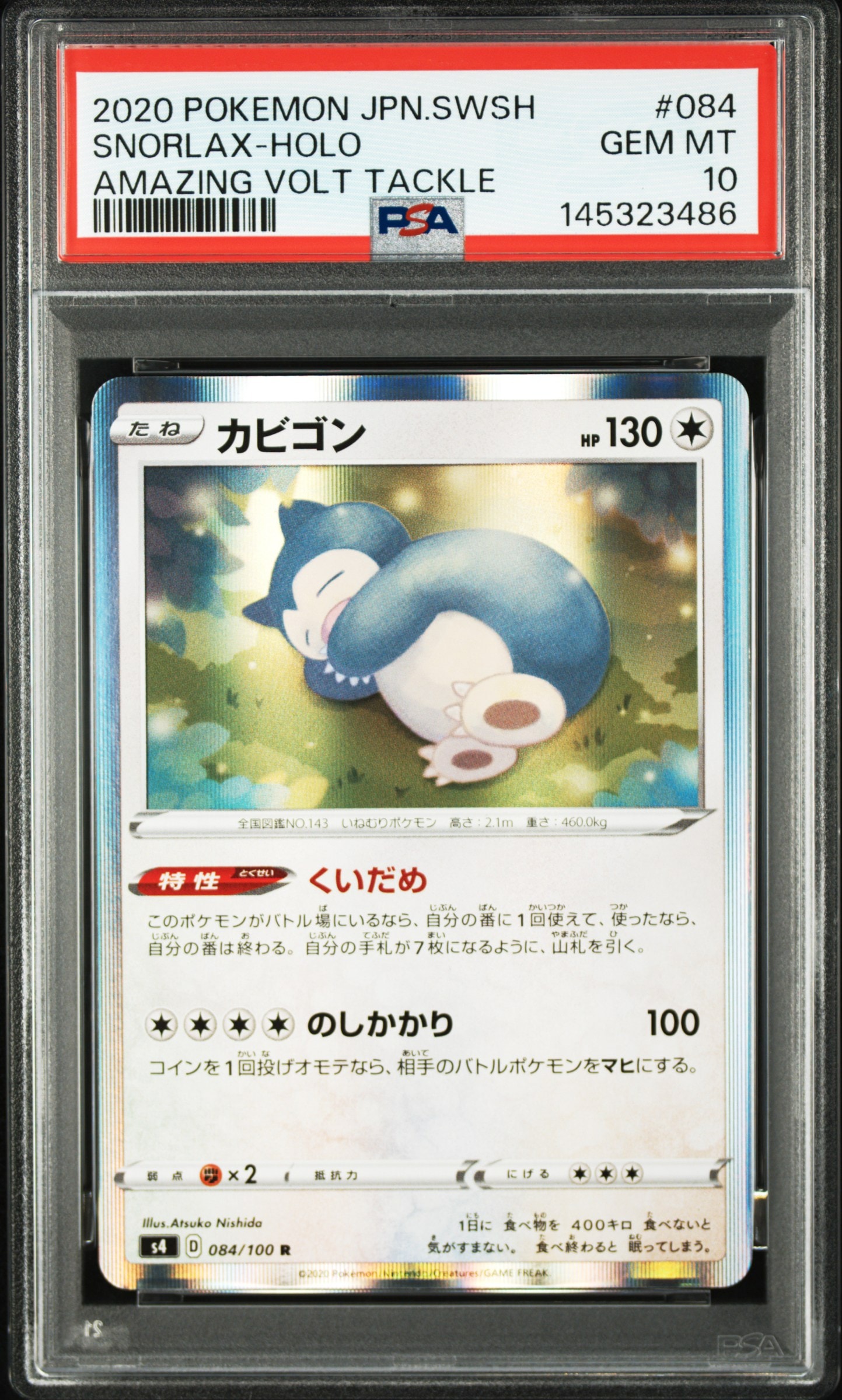 PSA10】カビゴン R[s4 084/100](拡張パック「仰天のボルテッカー」) 1
