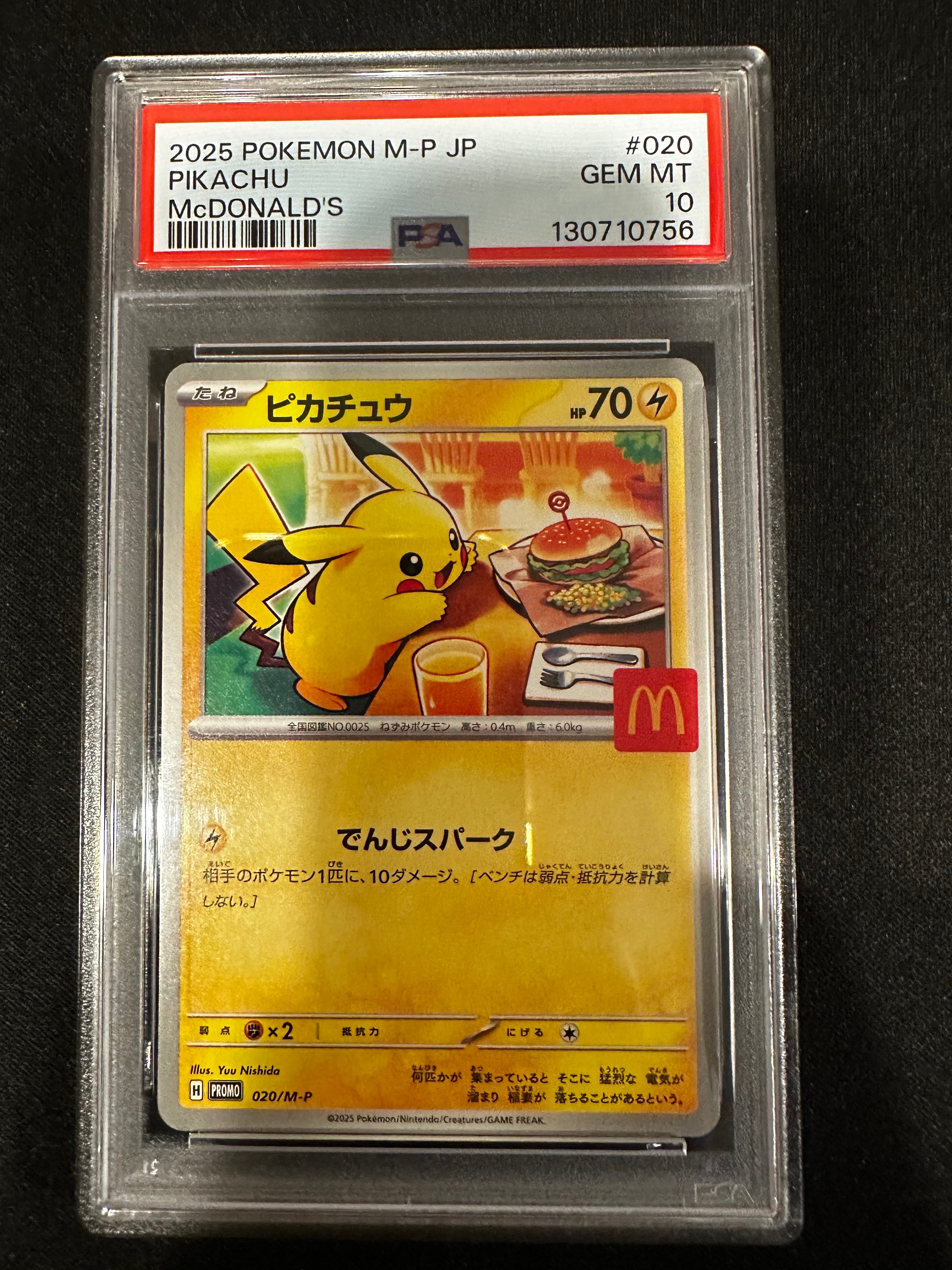ピカチュウ P [M-P 020](プロモカードパック「マクドナルド ハッピーセット2025」)
