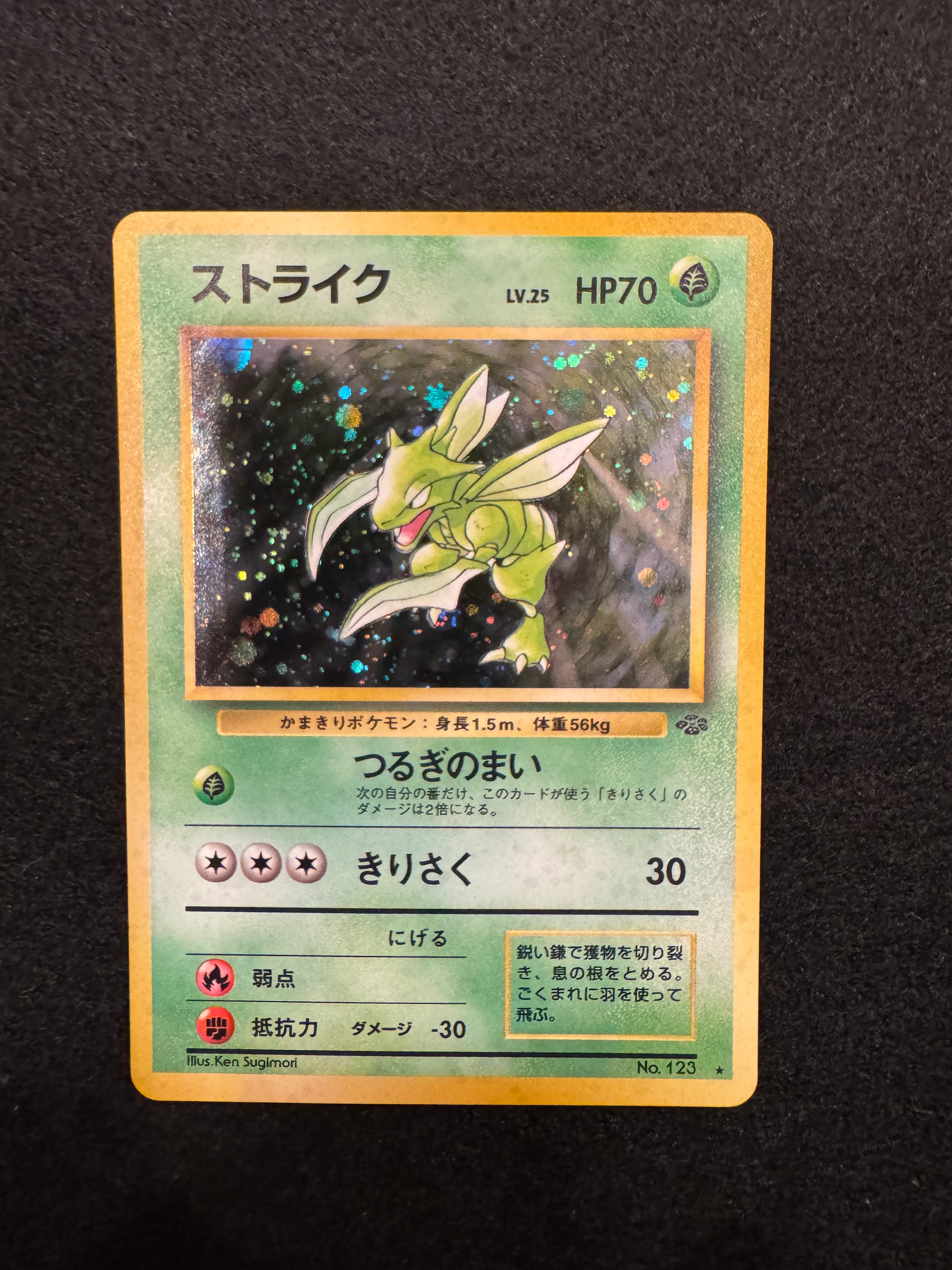 ストライク R: 旧裏 [PMCG2 No.123](拡張パック「ポケモンジャングル」)