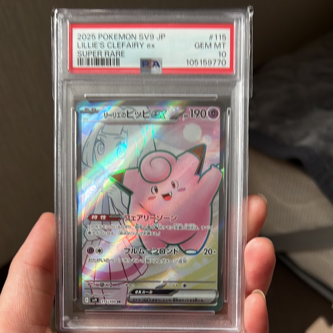 PSA10】リーリエのピッピex SR [SV9 115/100](拡張パック「バトル