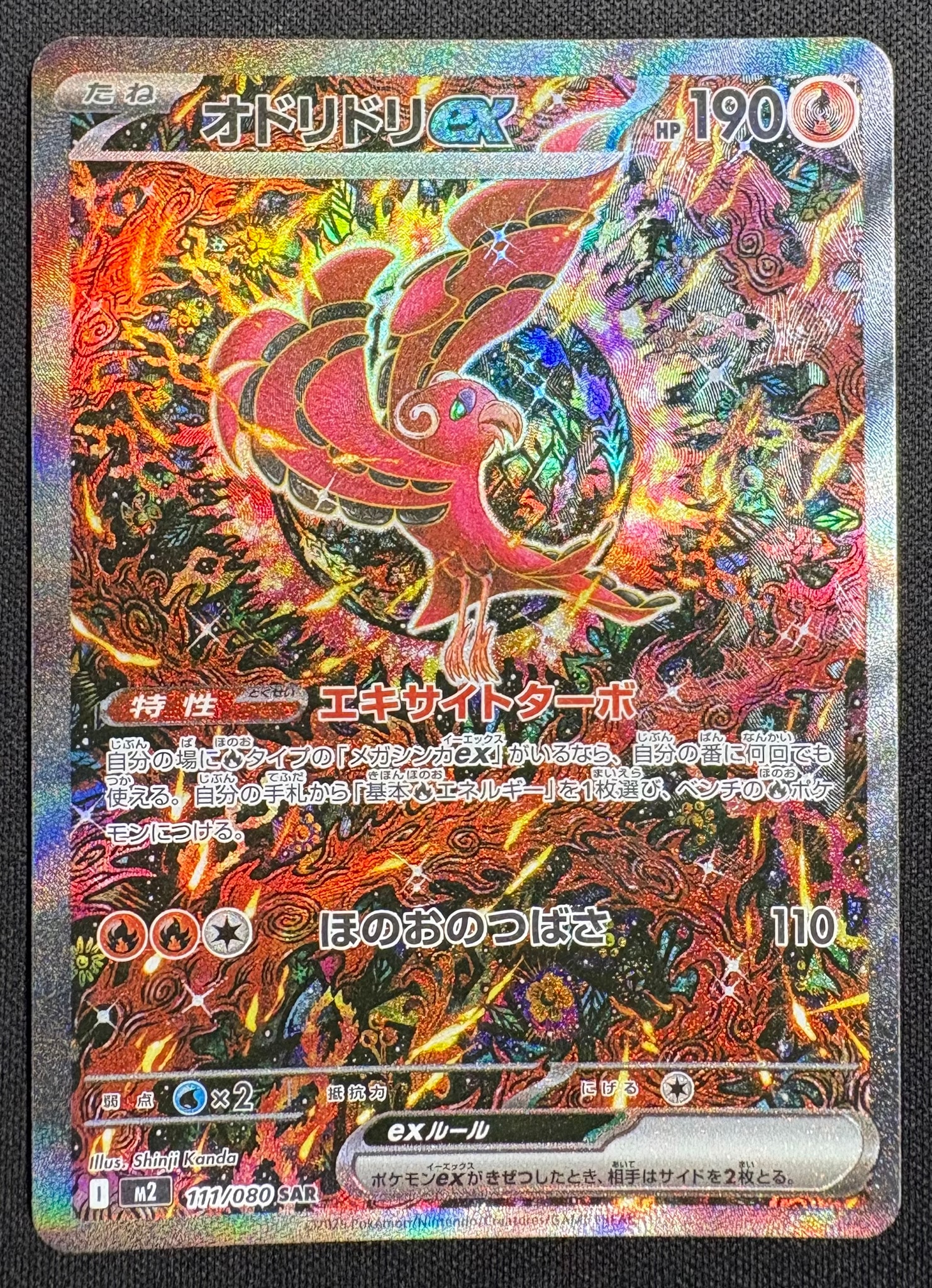 オドリドリex SAR [M2 111/080](拡張パック「インフェルノX」)通販