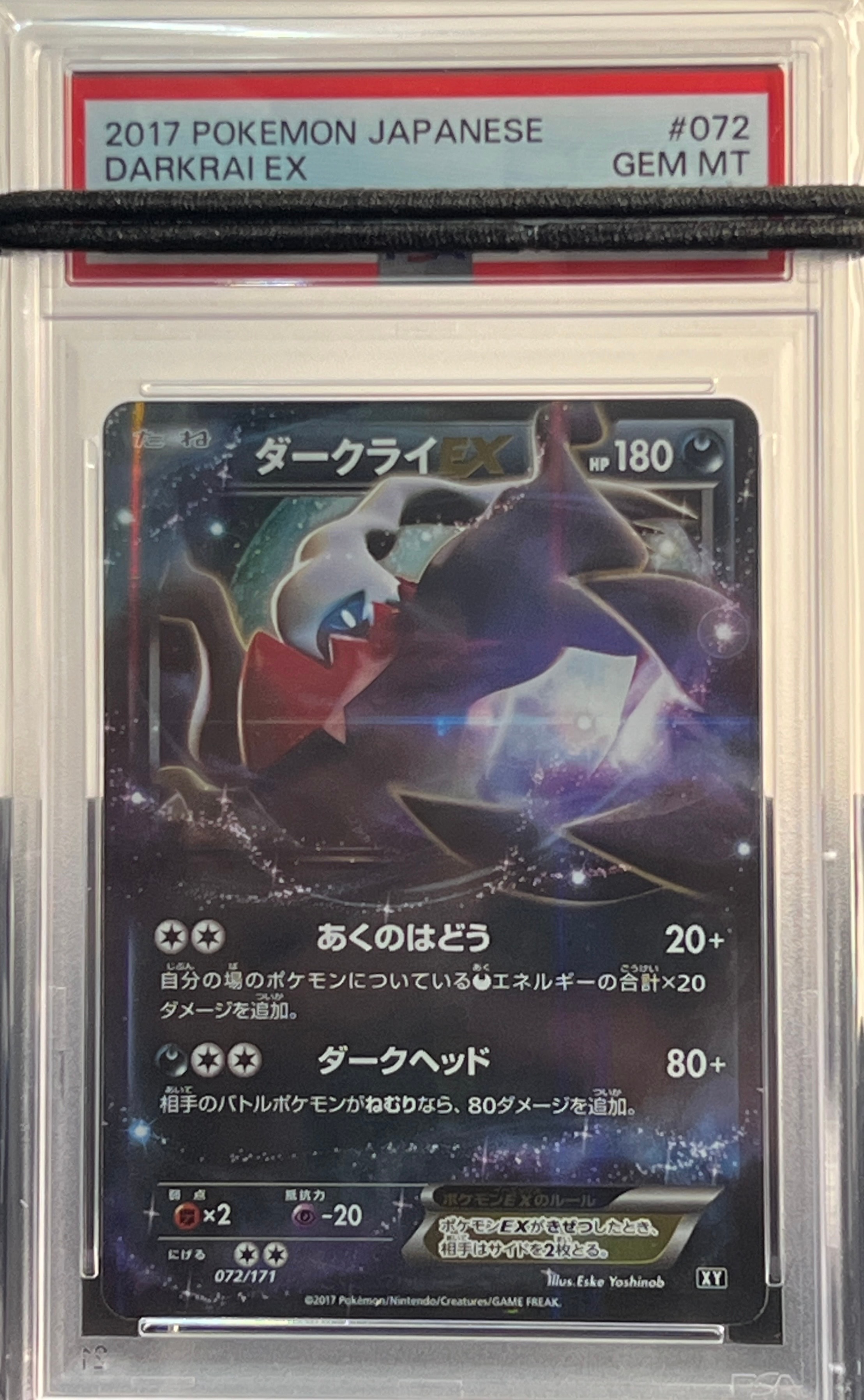 ダークライEX [XY 072/171](ハイクラスパック「THE BEST OF XY」)