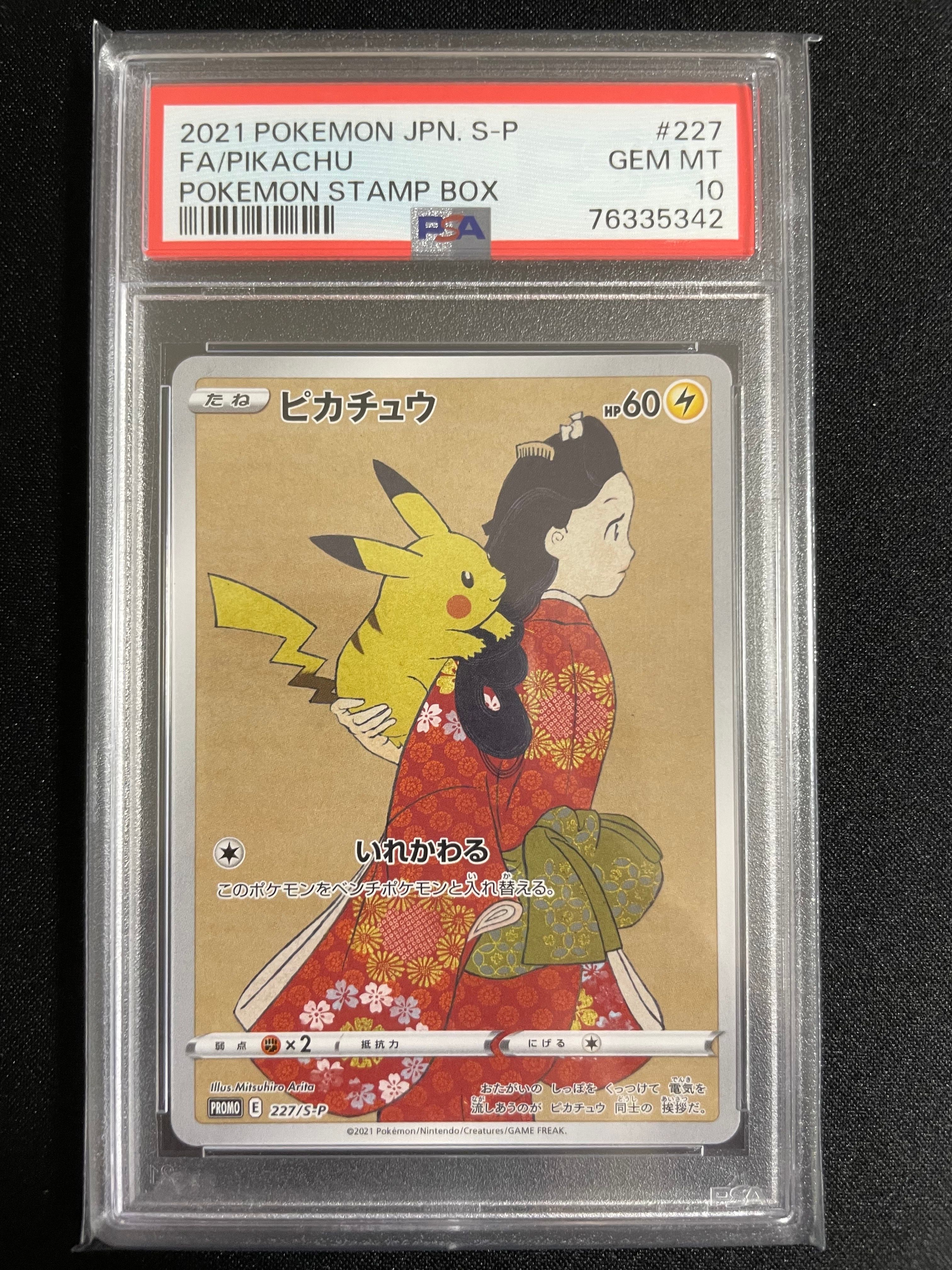 ピカチュウ: プロモ[S-P 227](プロモーションカード 「ポケモン切手BOX 見返り美人・月に雁セット」)