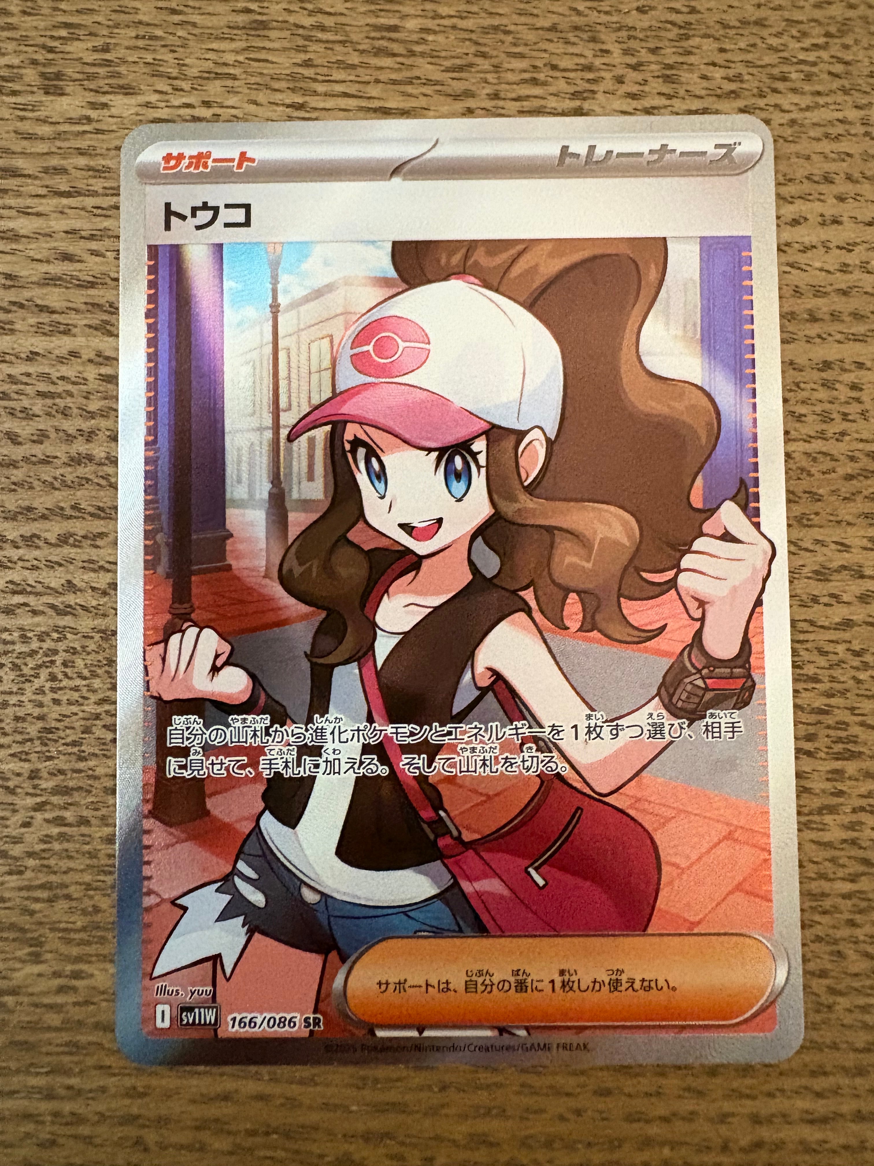 PSA10】トウコ SR [SV11W 166/086](拡張パック「ホワイトフレア」) 1枚