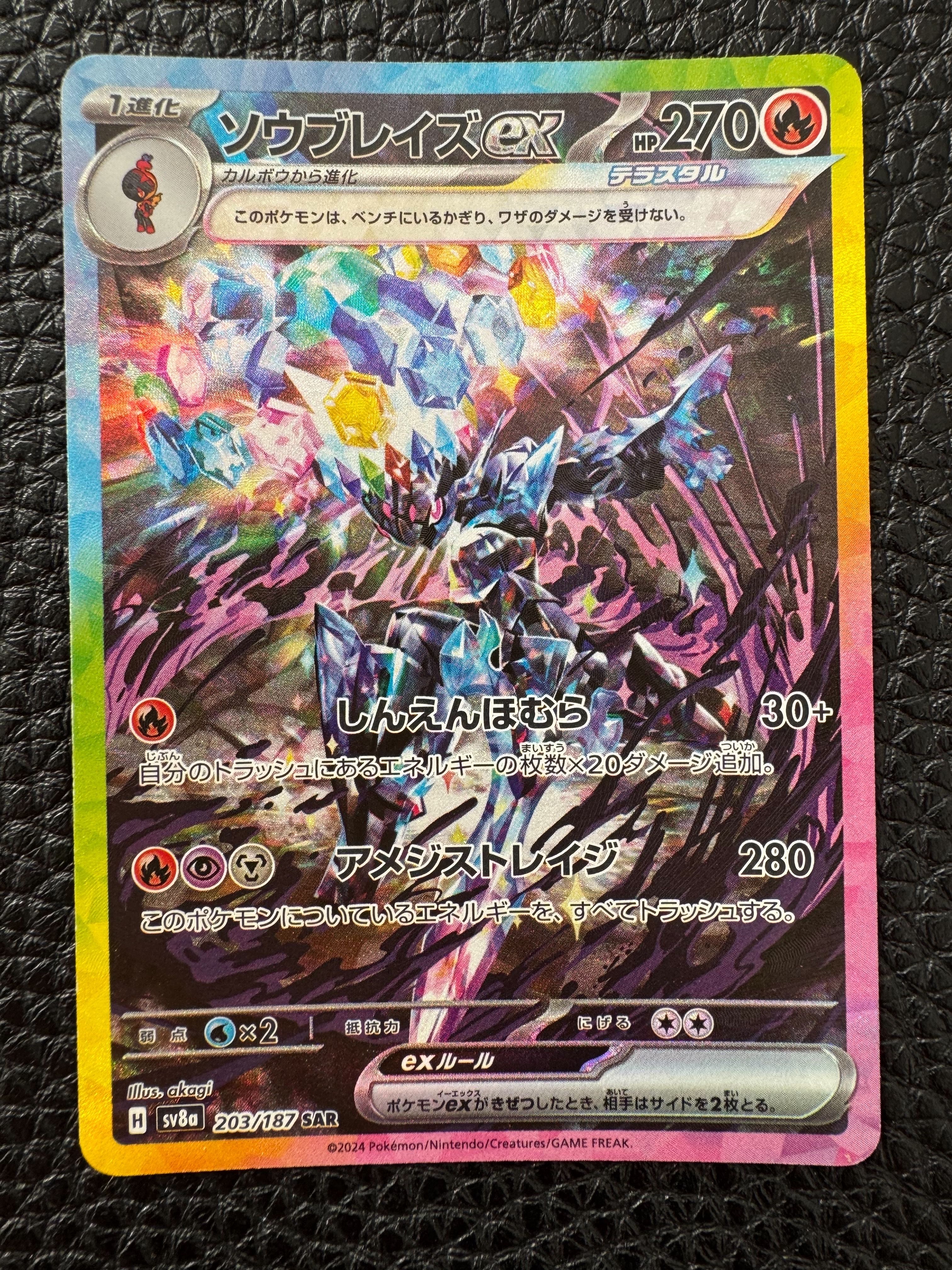 ソウブレイズex SAR [SV8a 203/187](ハイクラスパック「テラスタルフェスex」)