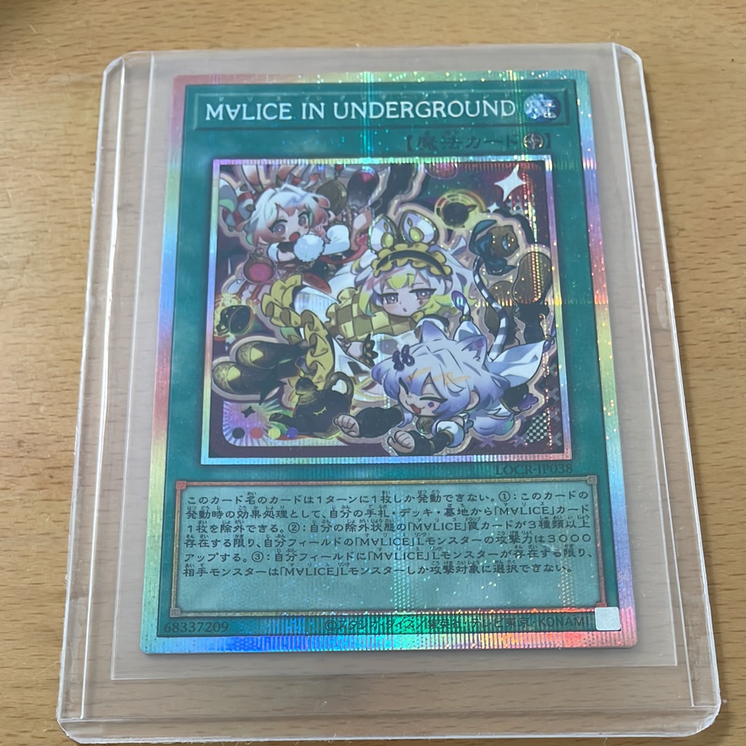 M∀LICE IN UNDERGROUND PSE [LOCR-JP038](リミットオーバーコレクション ザ ライバルズ)