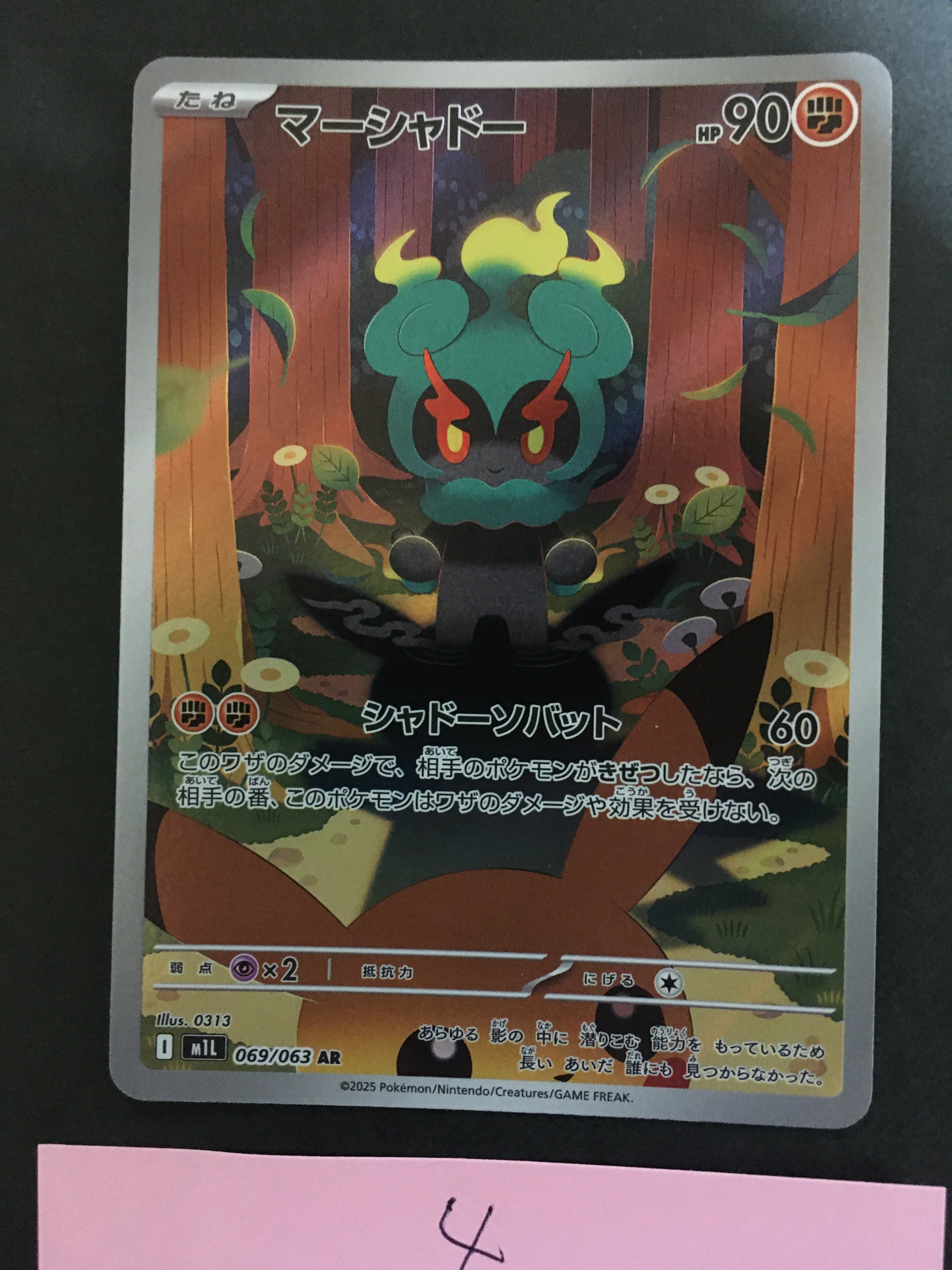 マーシャドー AR [M1L 069/063](拡張パック「メガブレイブ」)