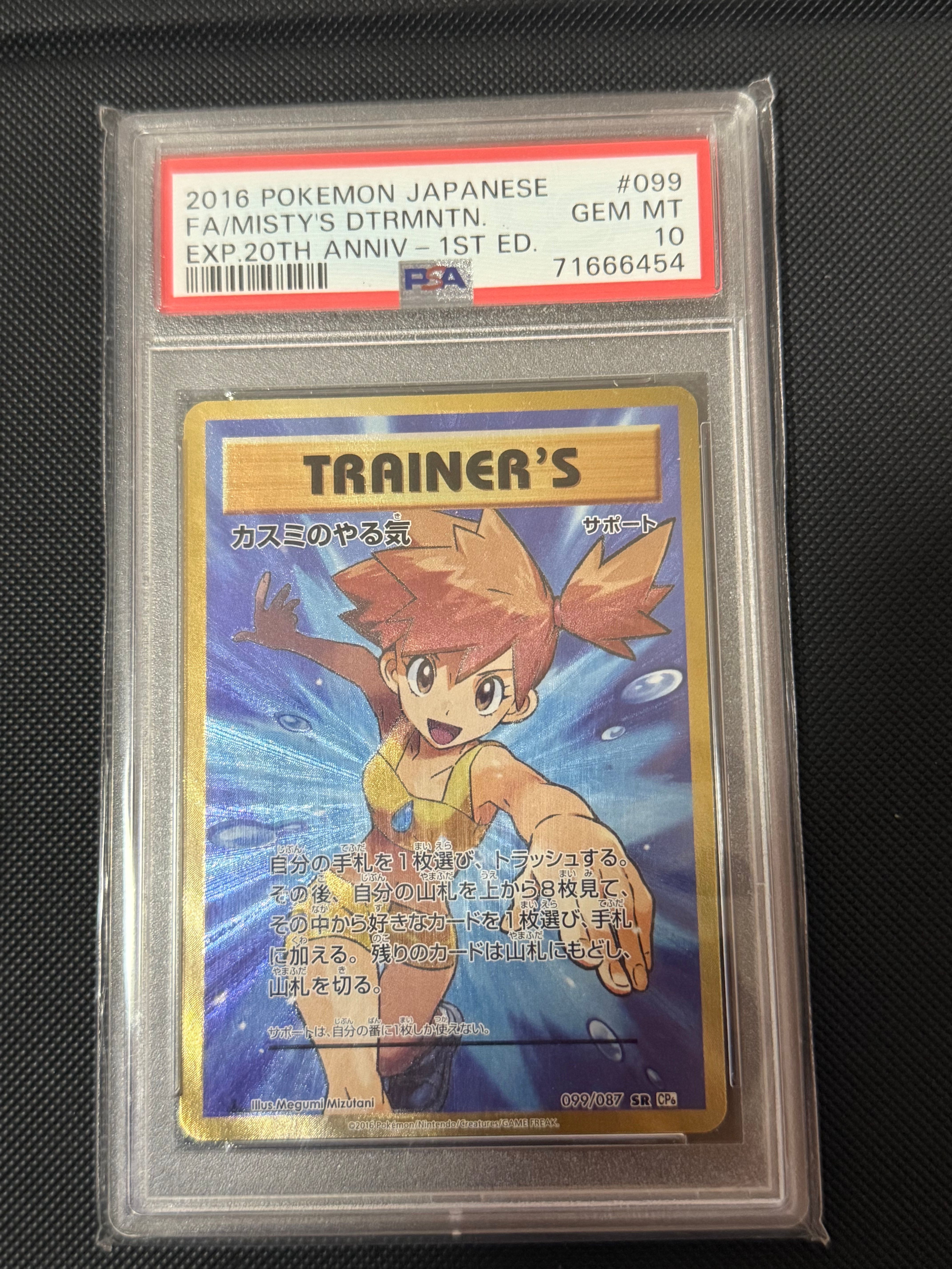 カスミのやる気 SR :1ED [CP6 099/087](コンセプトパック「ポケットモンスターカードゲーム 拡張パック 20th Anniversary」)