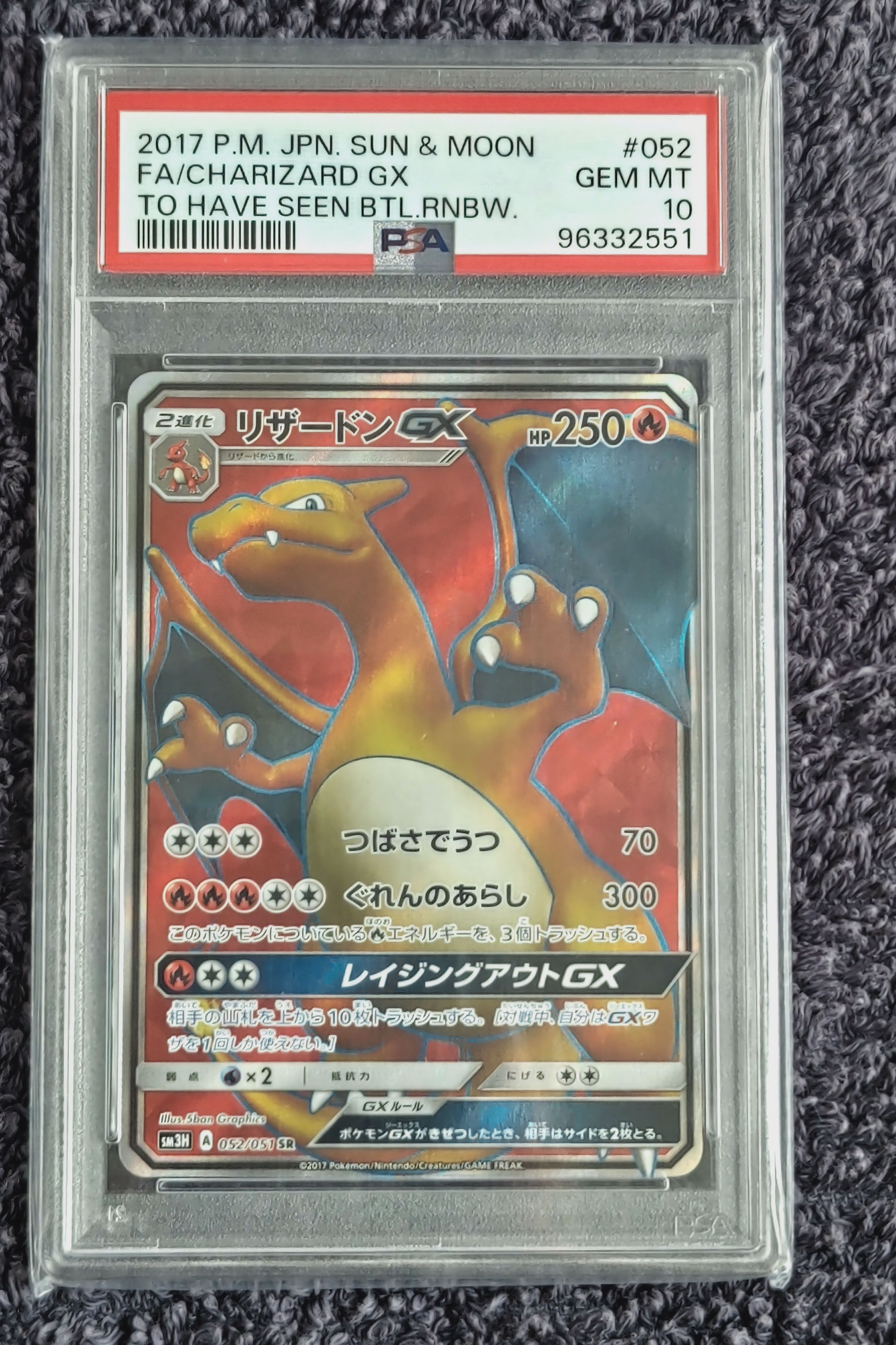 リザードンGX SR[SM3H 052/051](拡張パック「闘う虹を見たか」)