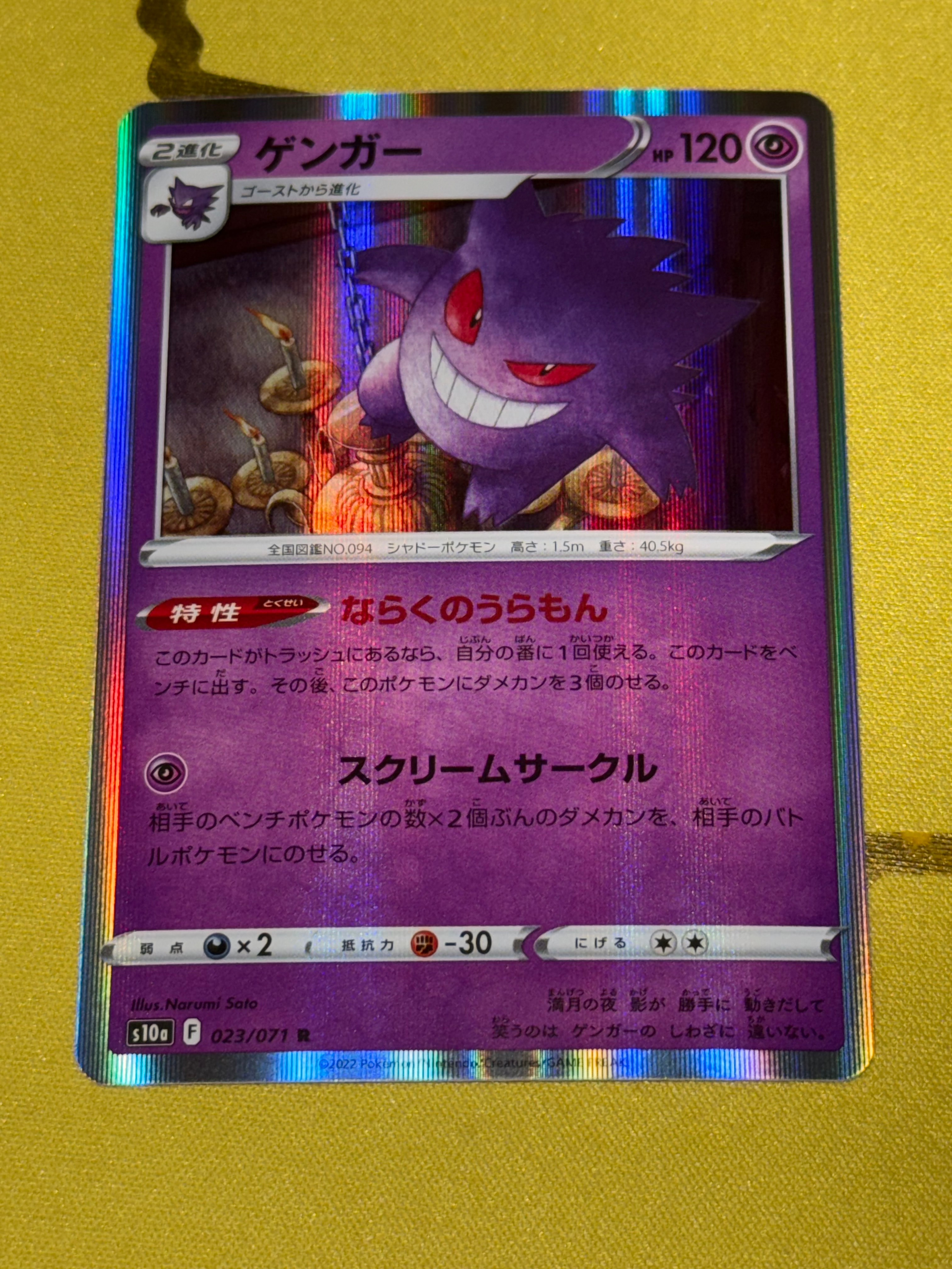 ゲンガー R[s10a 023/071](強化拡張パック「ダークファンタズマ」)