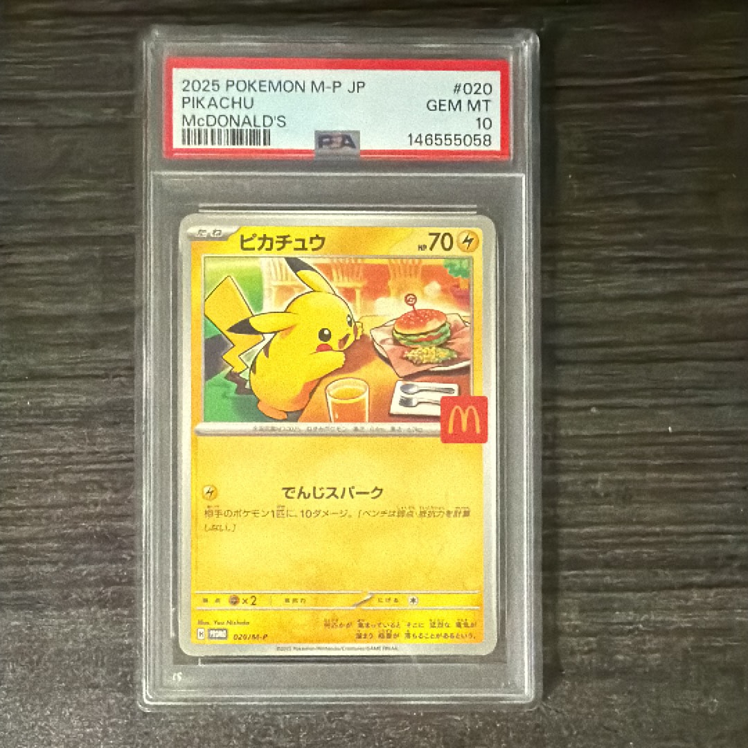 PSA10】ピカチュウ P [M-P 020](プロモカードパック「マクドナルド