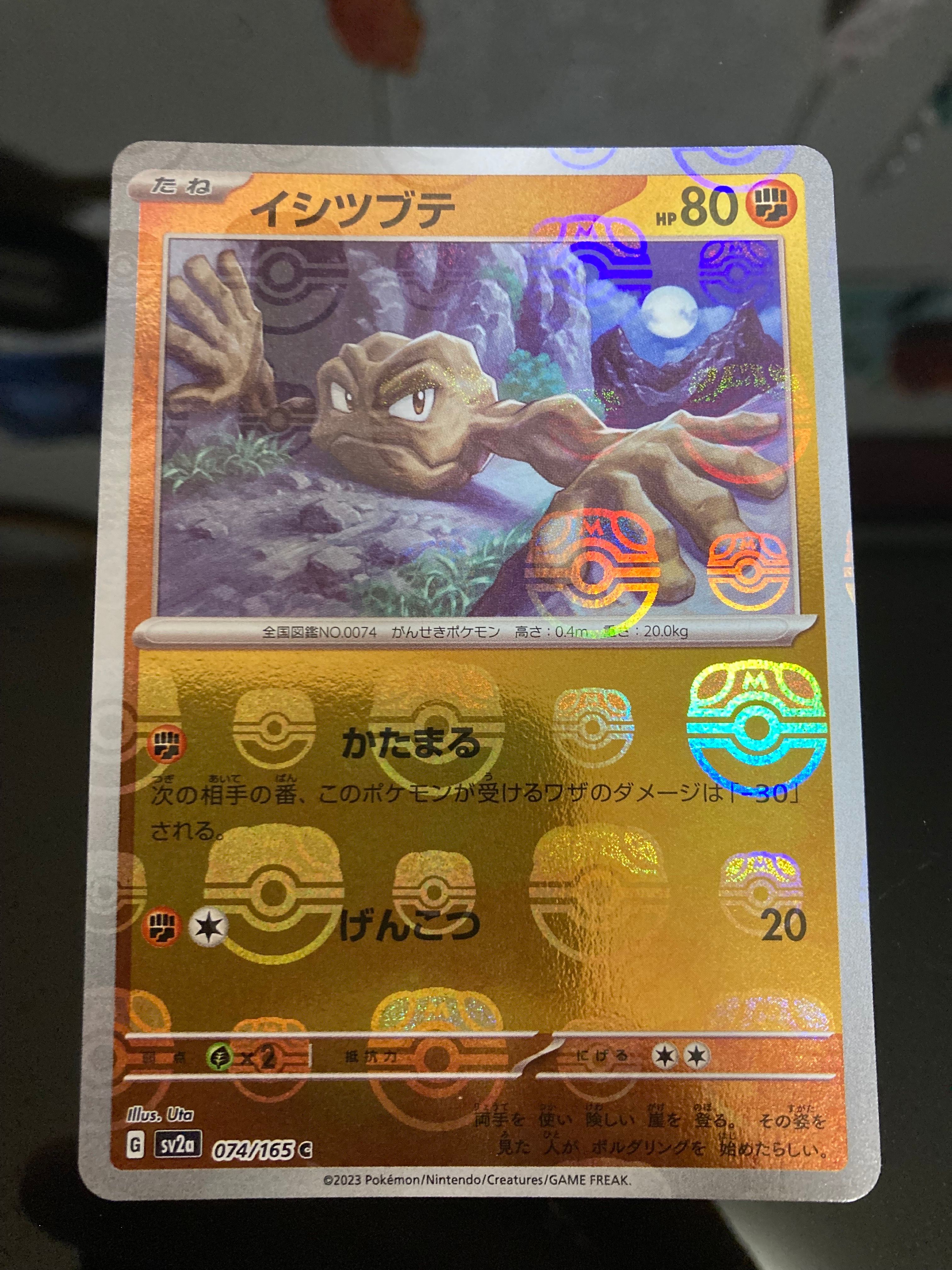 イシツブテ C: マスターボールミラー[SV2a 074/165](強化拡張パック「ポケモンカード151」)