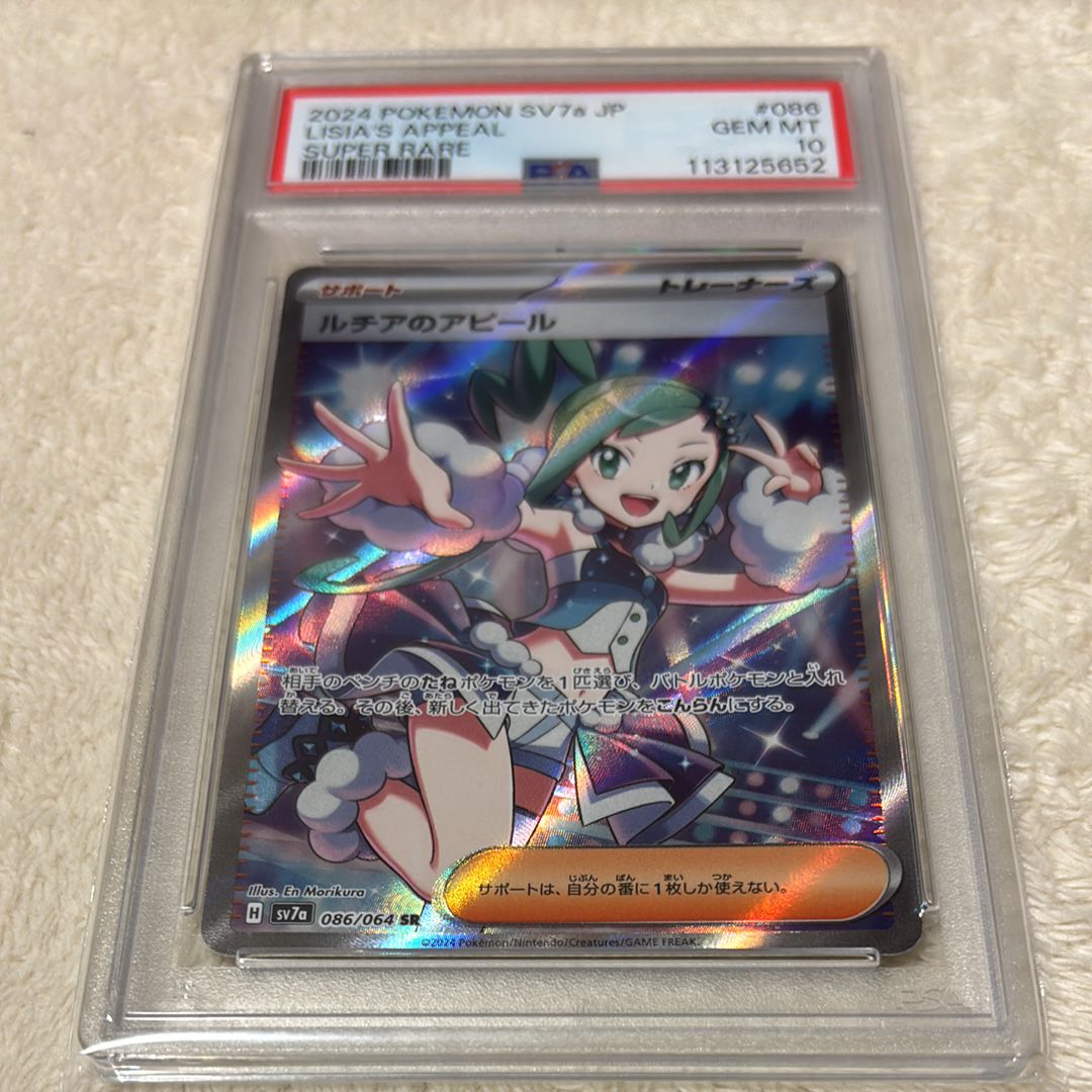 ルチアのアピール SR [SV7a 086/064](強化拡張パック「楽園ドラゴーナ」)