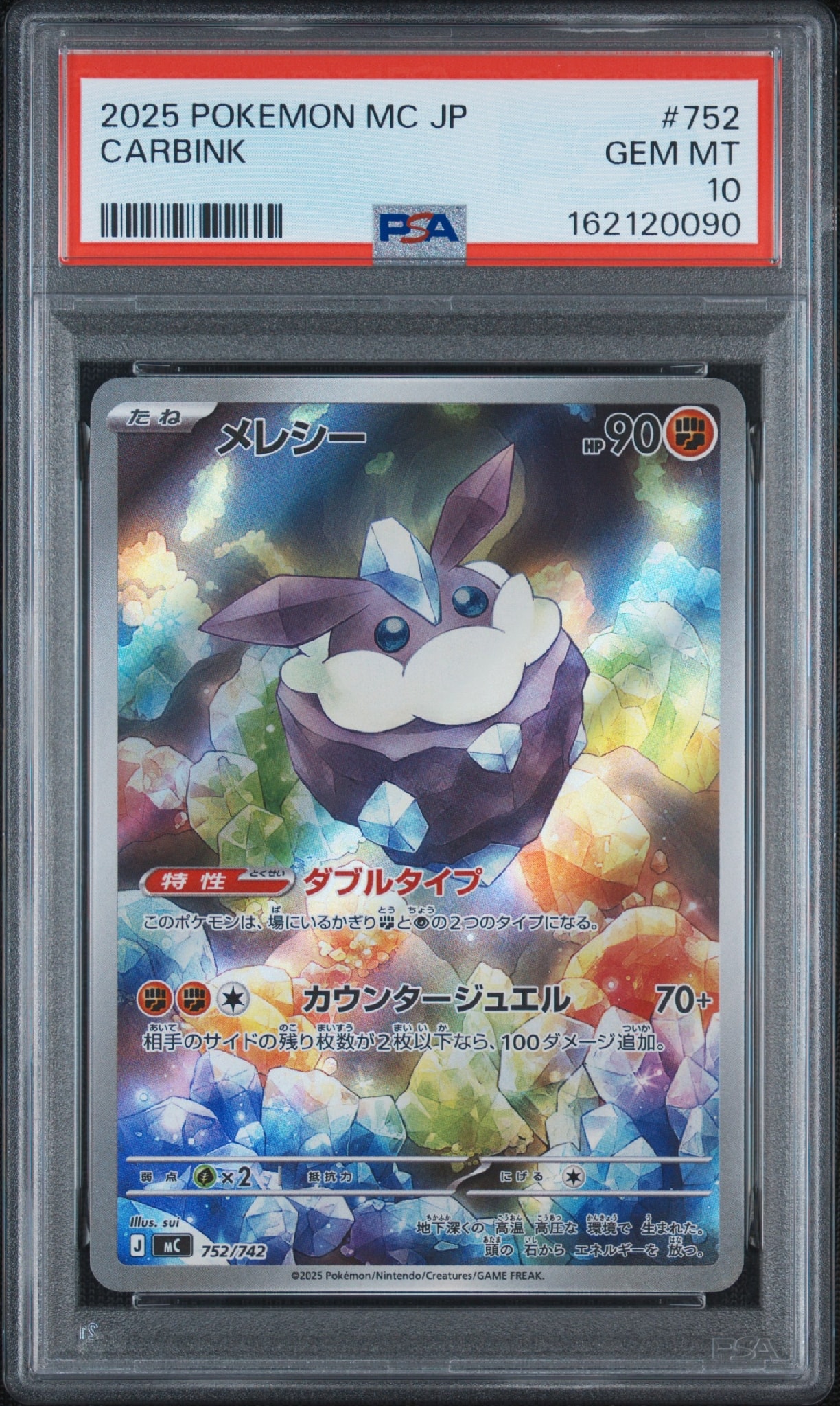 メレシー AR仕様 [MC 752/742](スタートデッキ100「バトルコレクション