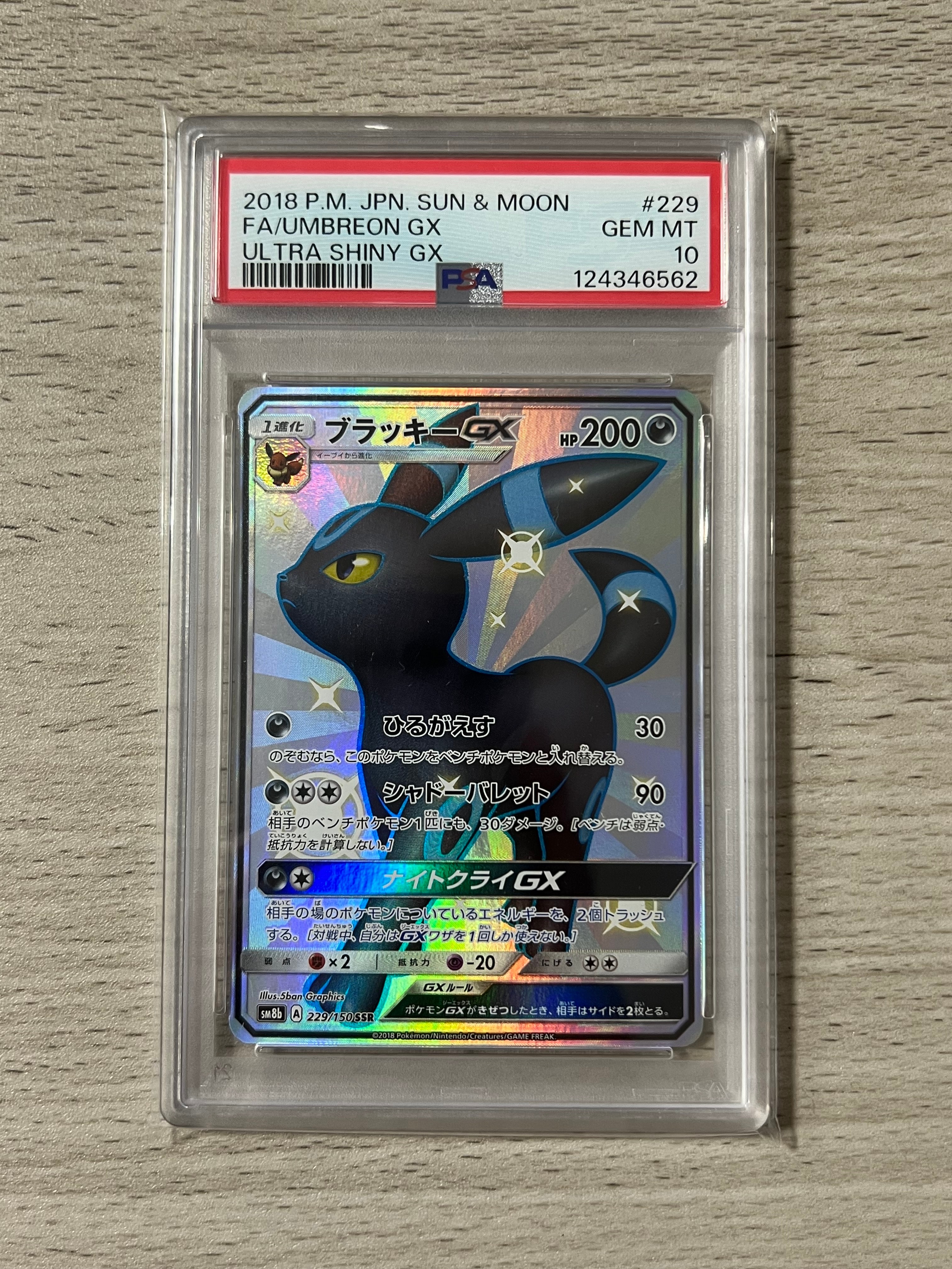 ブラッキーGX SSR[SM8b 229/150](ハイクラスパック「GXウルトラシャイニー」)