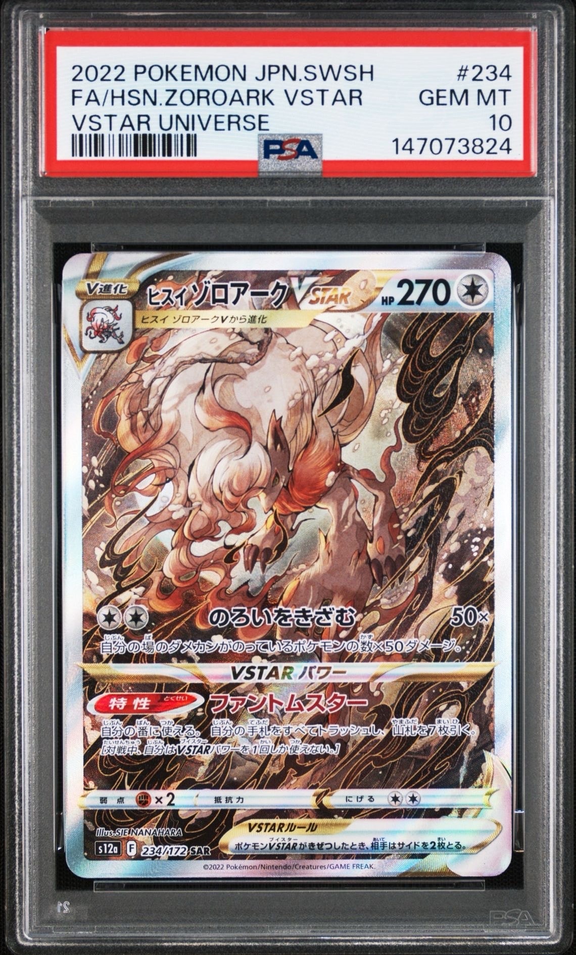 ヒスイゾロアークVSTAR SAR[s12a 234/172](ハイクラスパック「VSTARユニバース」)