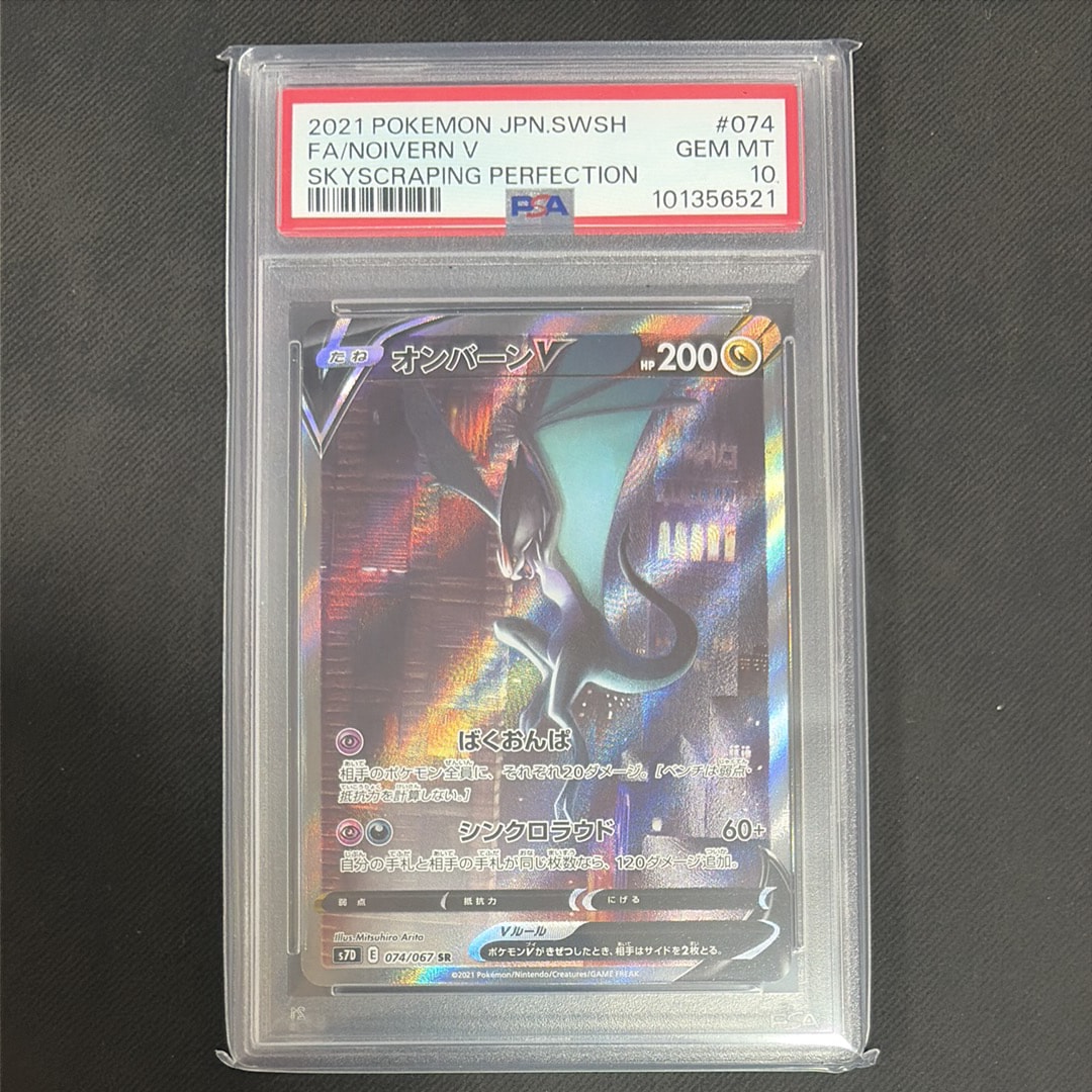 オンバーンV SR :SA[S7D 074/067](拡張パック「摩天パーフェクト」)の