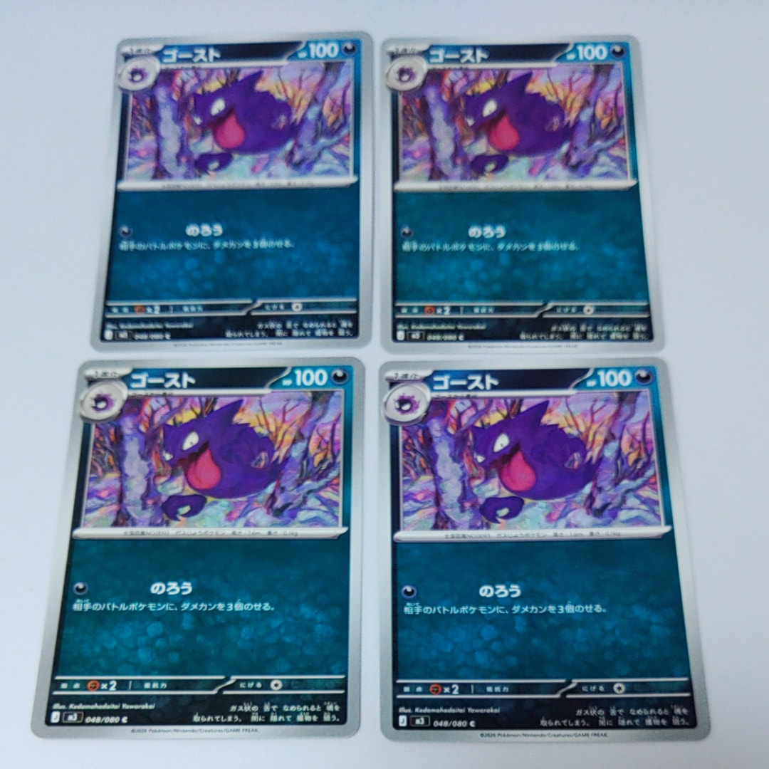 ゴースト C [M3 048/080](拡張パック「ムニキスゼロ」)