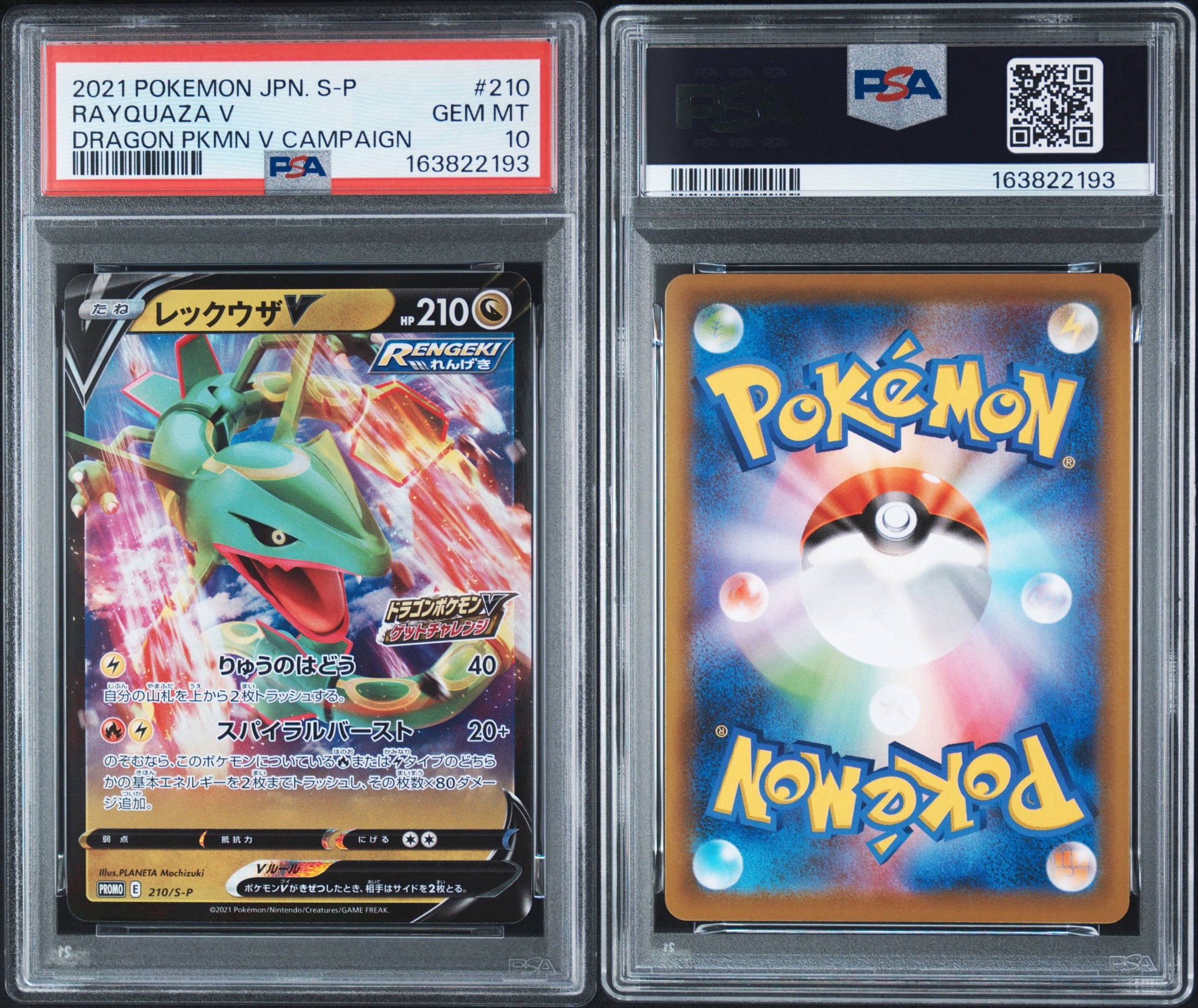 PSA10】レックウザV: プロモ P [S-P 210](プロモーションカード「S-P