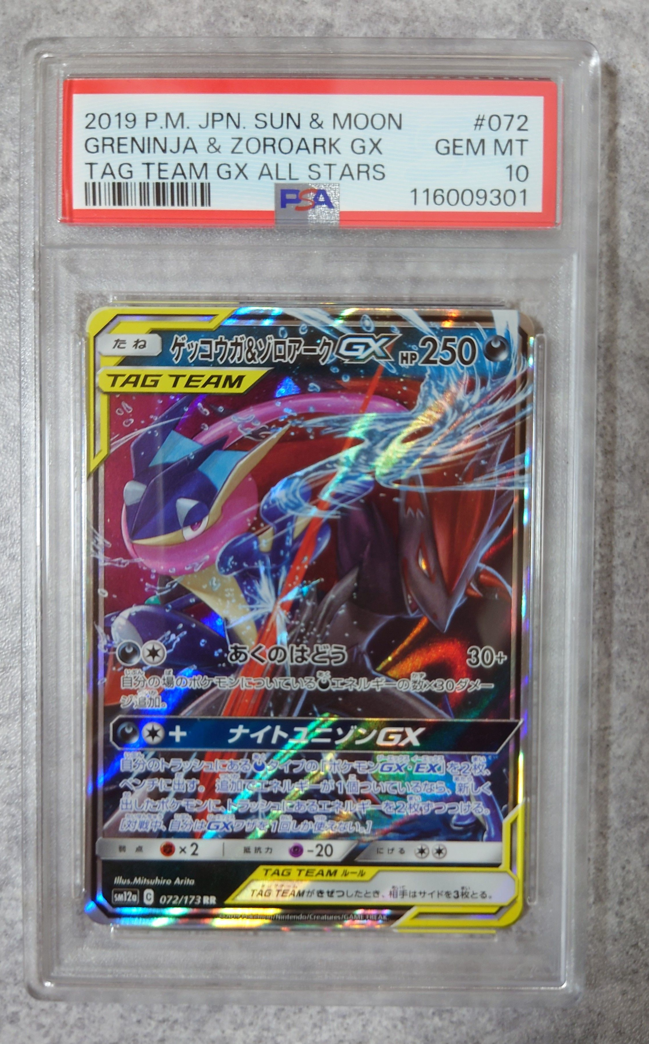ゲッコウガ&ゾロアークGX RR [SM12a 072/173](ハイクラスパック「TAG TEAM GX タッグオールスターズ」)