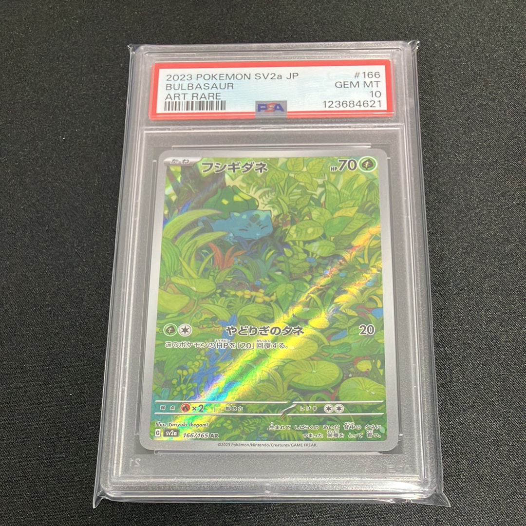 フシギダネ AR[SV2a 166/165](強化拡張パック「ポケモンカード151」)