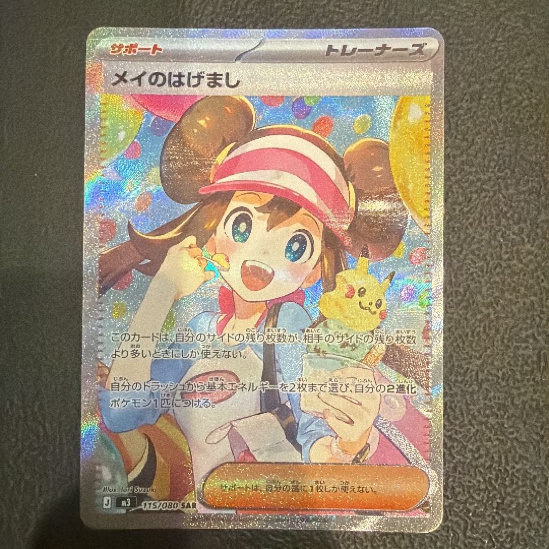 PSA10】メイのはげまし SAR [M3 115/080](拡張パック「ムニキスゼロ