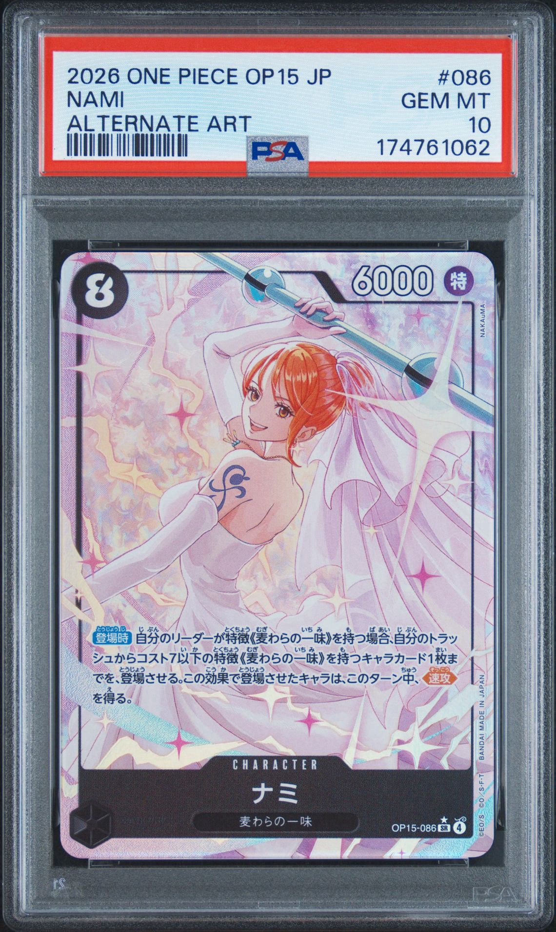 PSA10】ナミ SR-P [OP15-086](ブースターパック「神の島の冒険」) 1枚