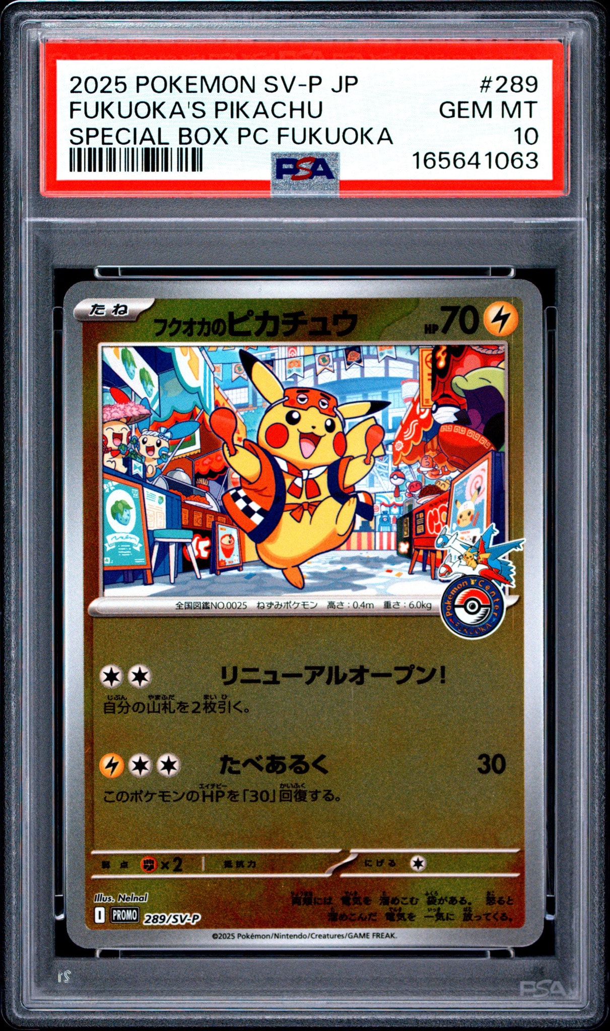 フクオカのピカチュウ P [SV-P 289](スペシャルBOX「ポケモンセンターフクオカ」)
