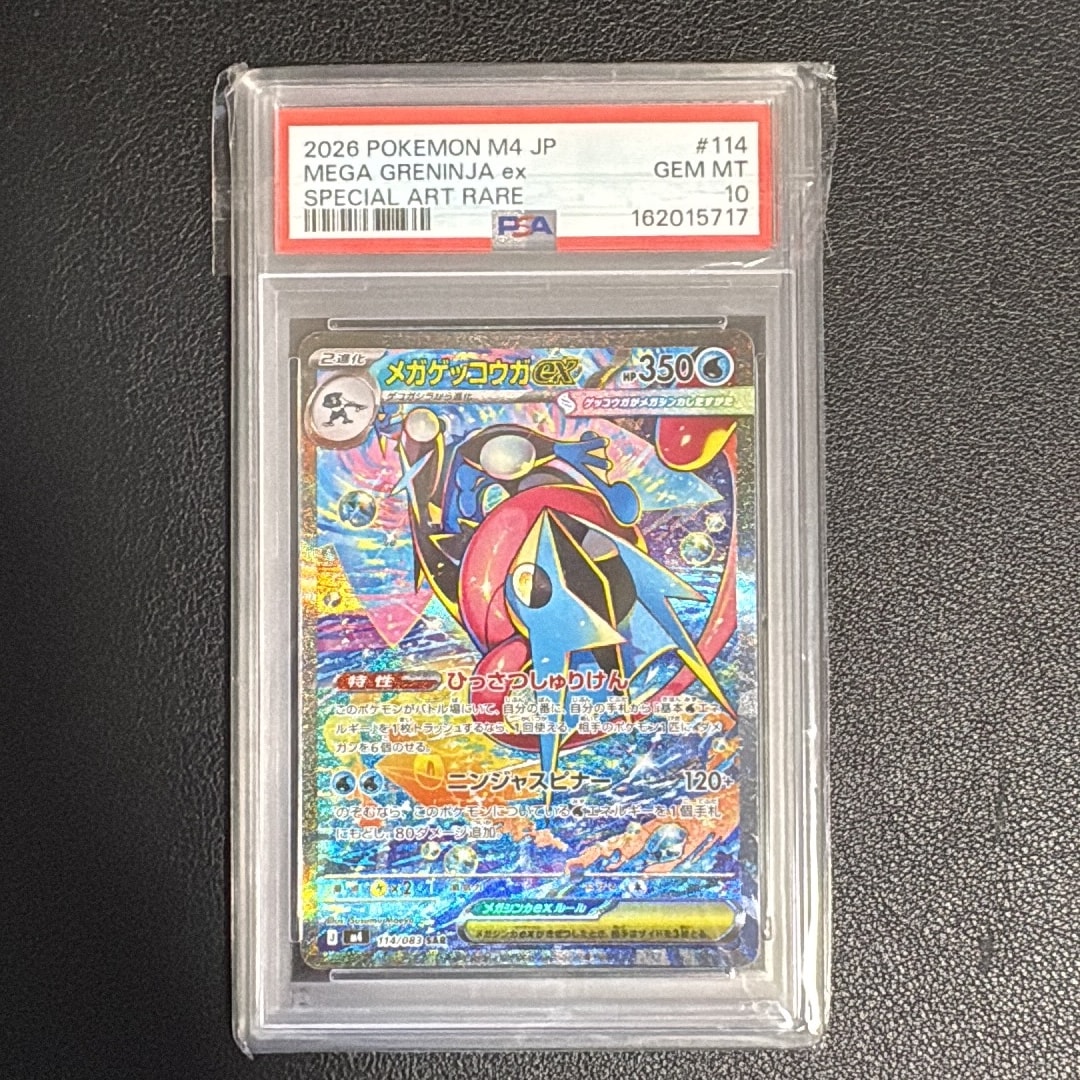 メガゲッコウガex SAR [M4 114/083](拡張パック「ニンジャスピナー」)