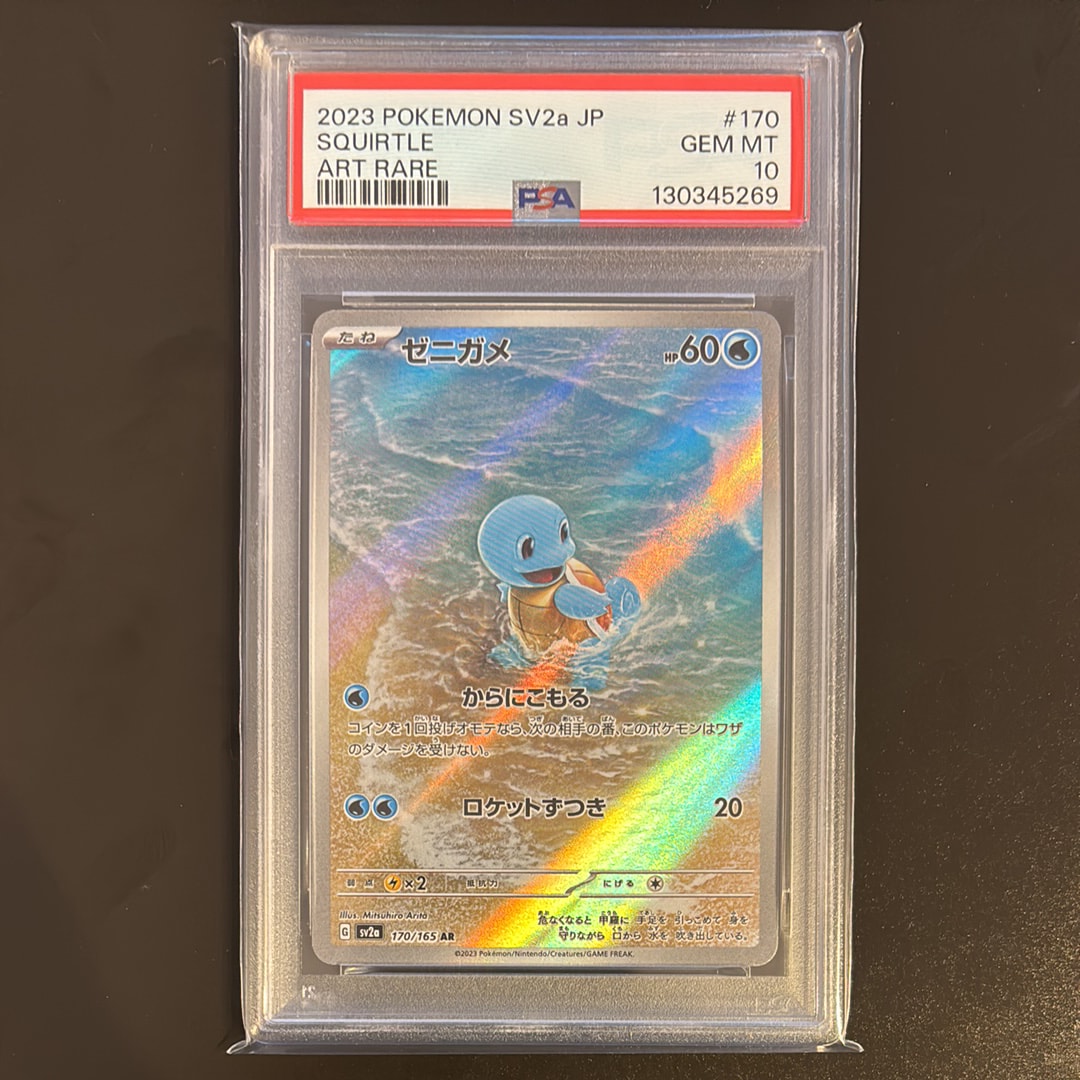 ゼニガメ AR[SV2a 170/165](強化拡張パック「ポケモンカード151」)