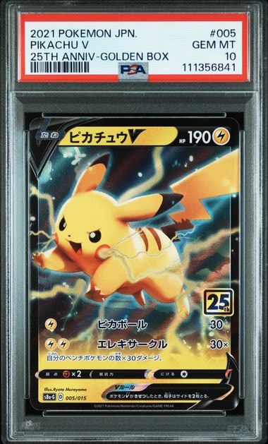 ピカチュウV [S8a-G 005/015](25th アニバーサリー ゴールデンボックス)