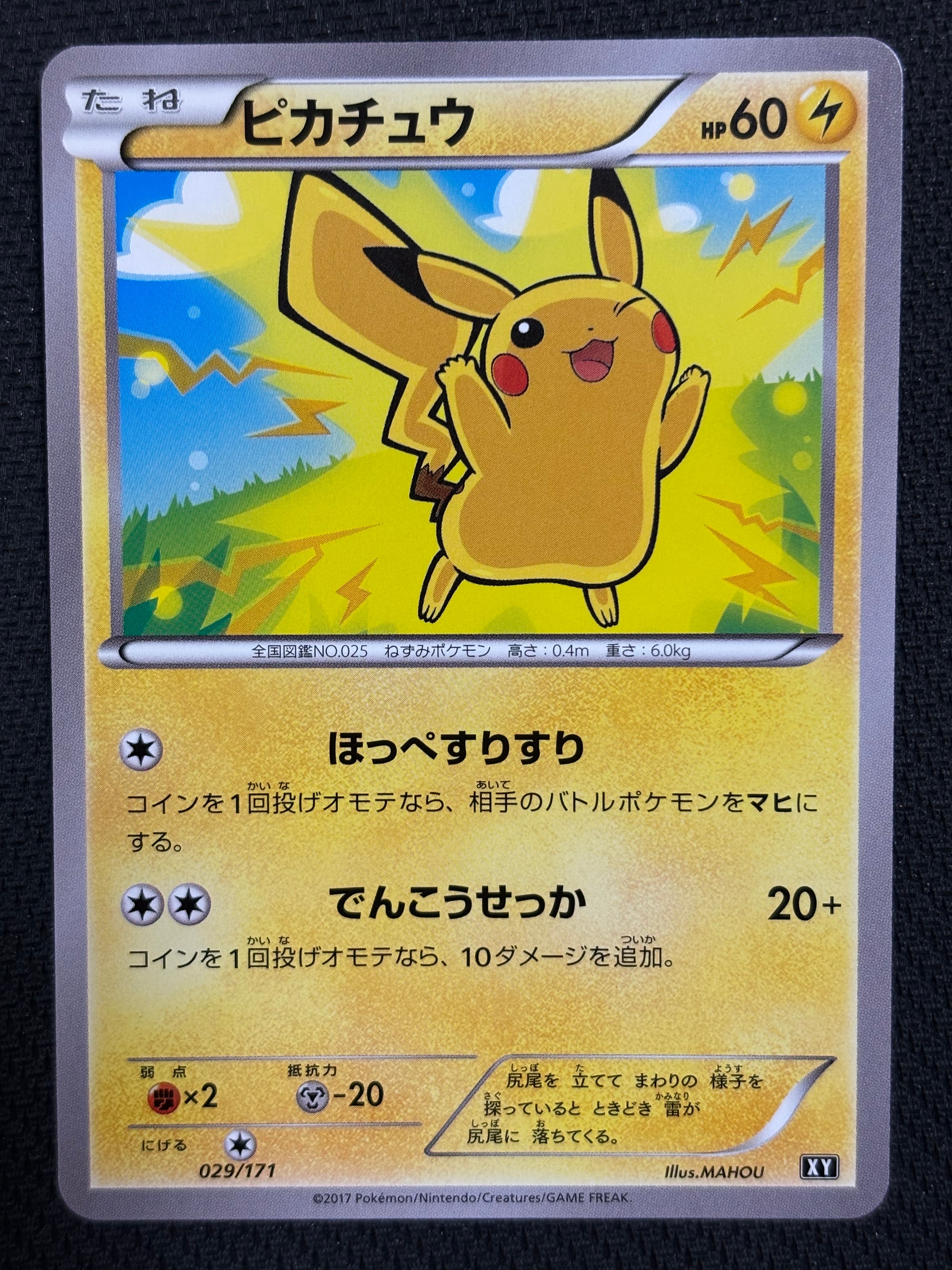 PSA10】ピカチュウ [XY 029/171](ハイクラスパック「THE BEST OF XY