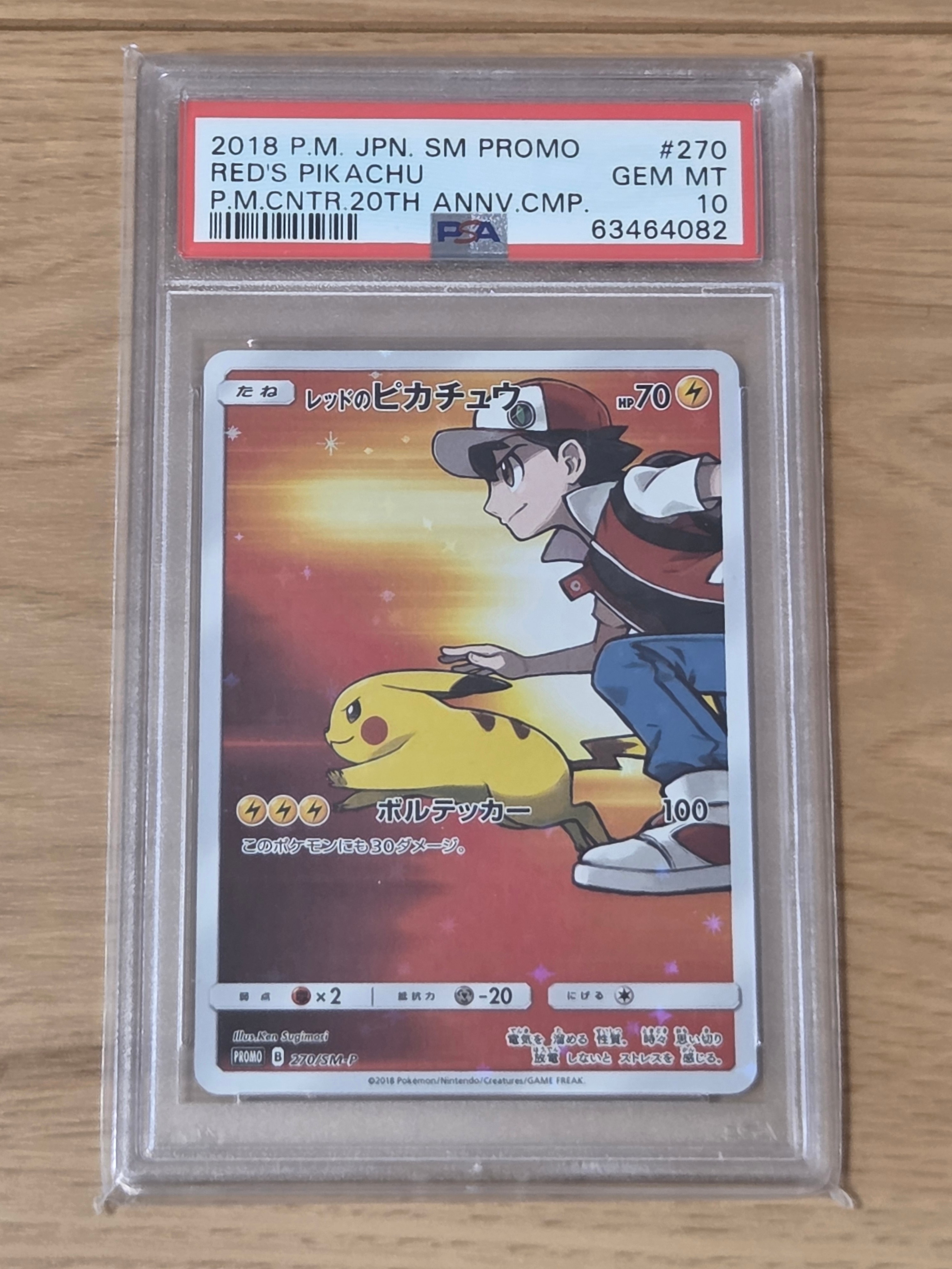 レッドのピカチュウ: プロモ[SM-P 270](プロモーションカード「SM-P